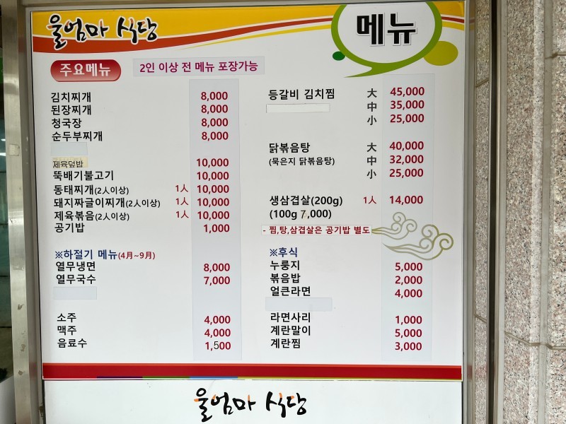 울엄마식당