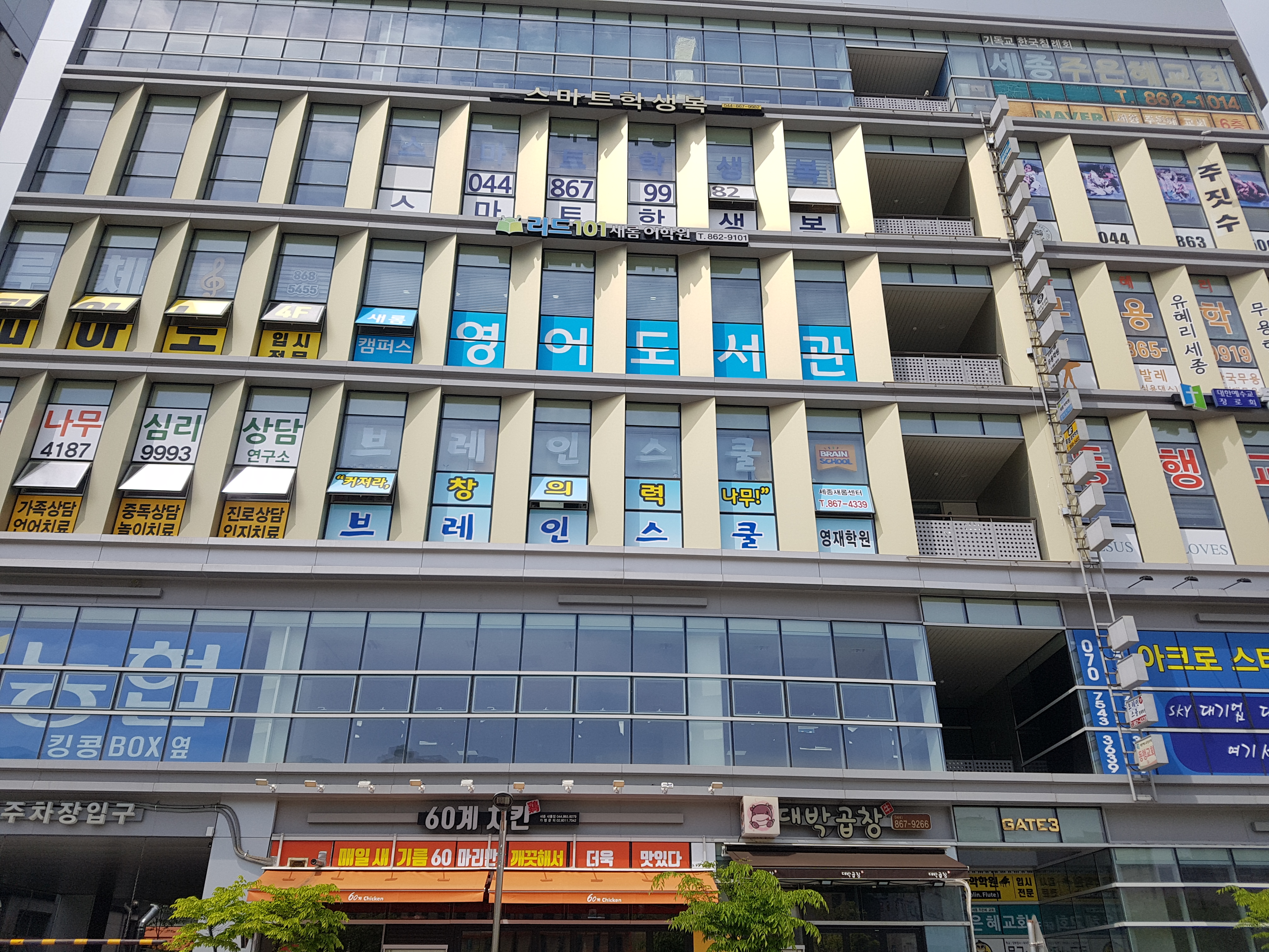 리드101 세종새롬점