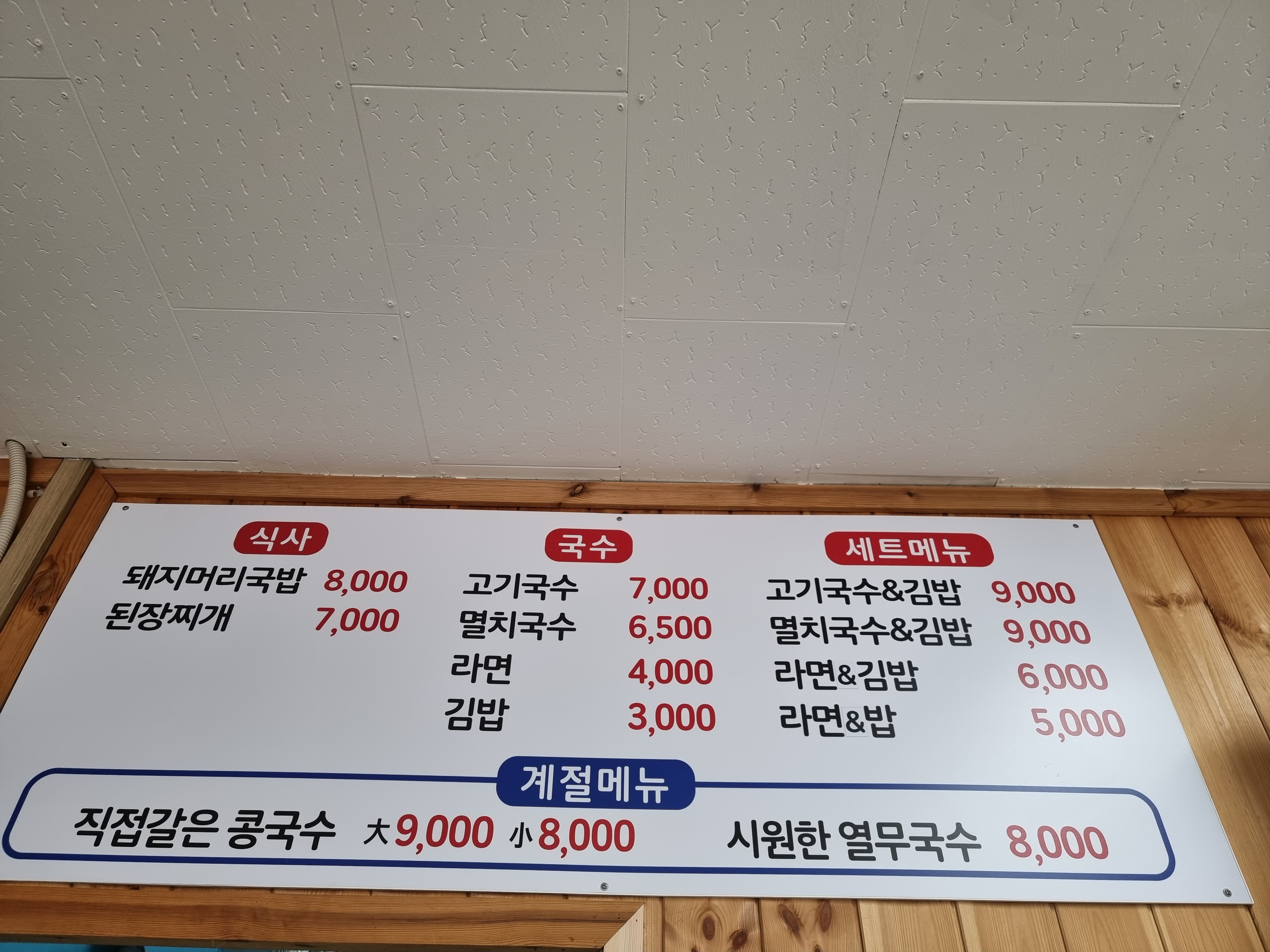 도두봉국수