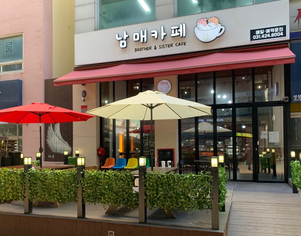 남매카페