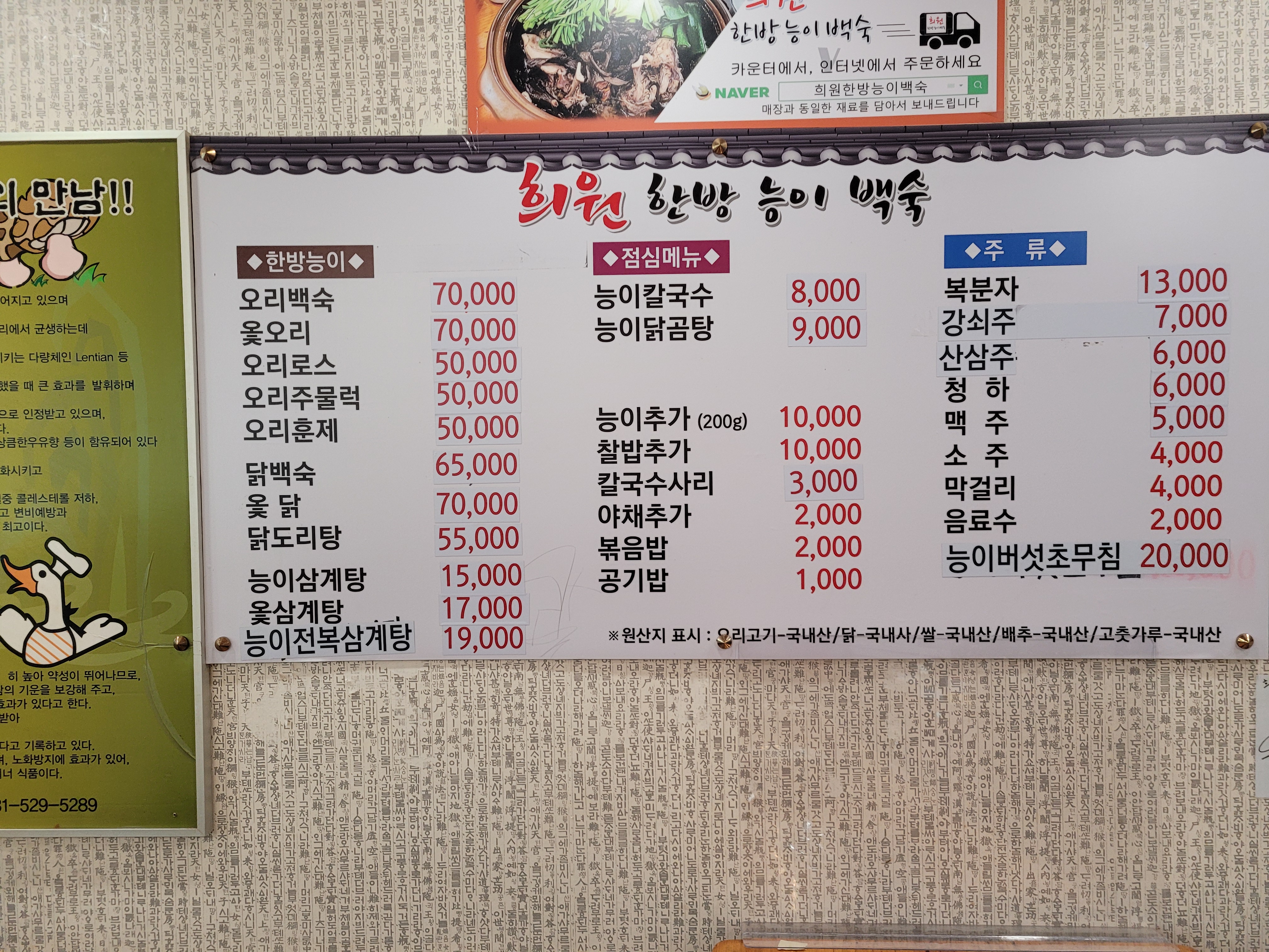 희원한방능이백숙