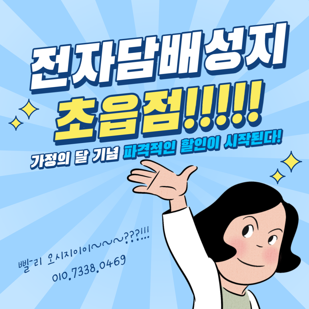 전자담배성지 부산초읍점