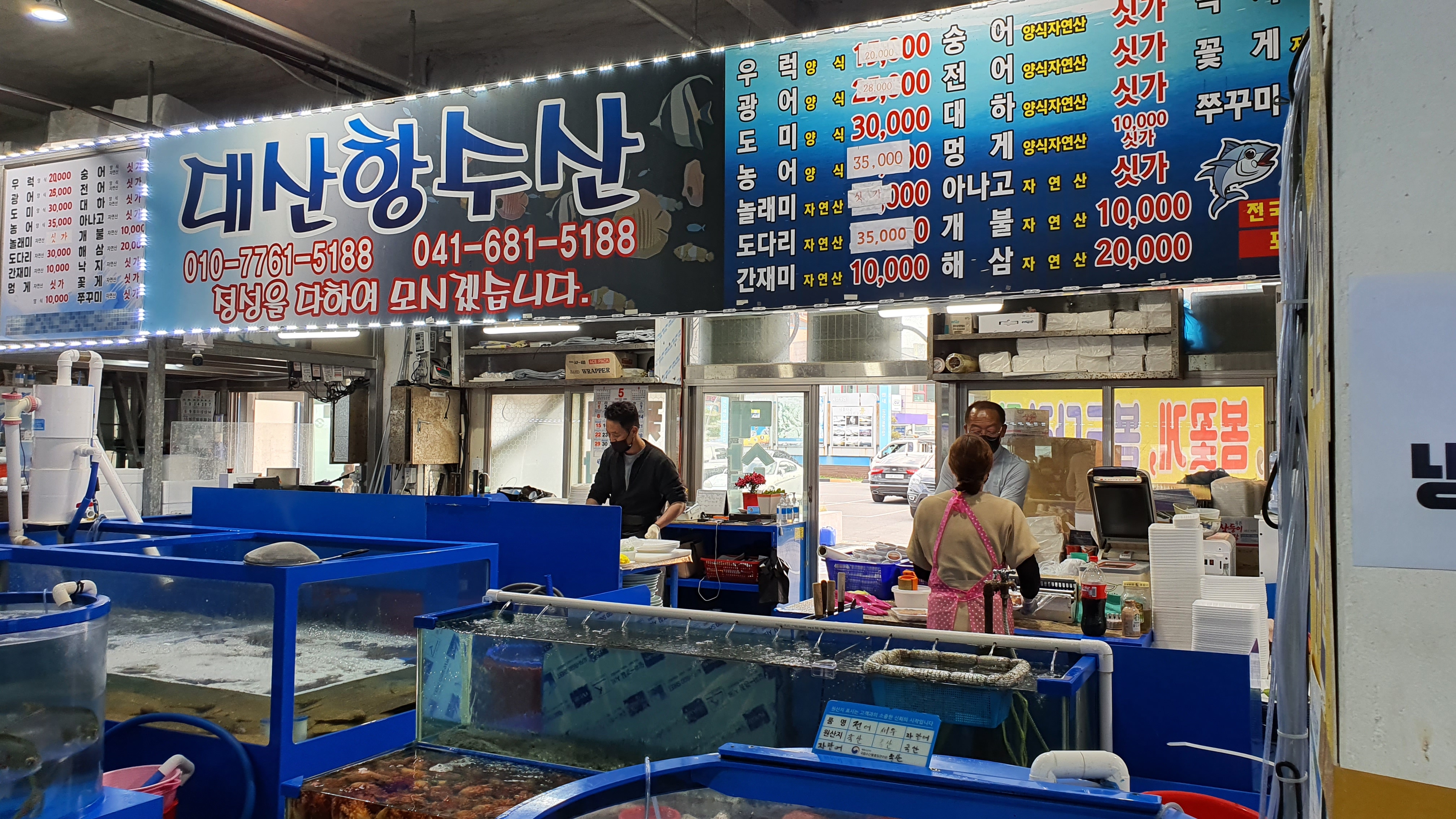 대산항수산.삼길포수산물직매장