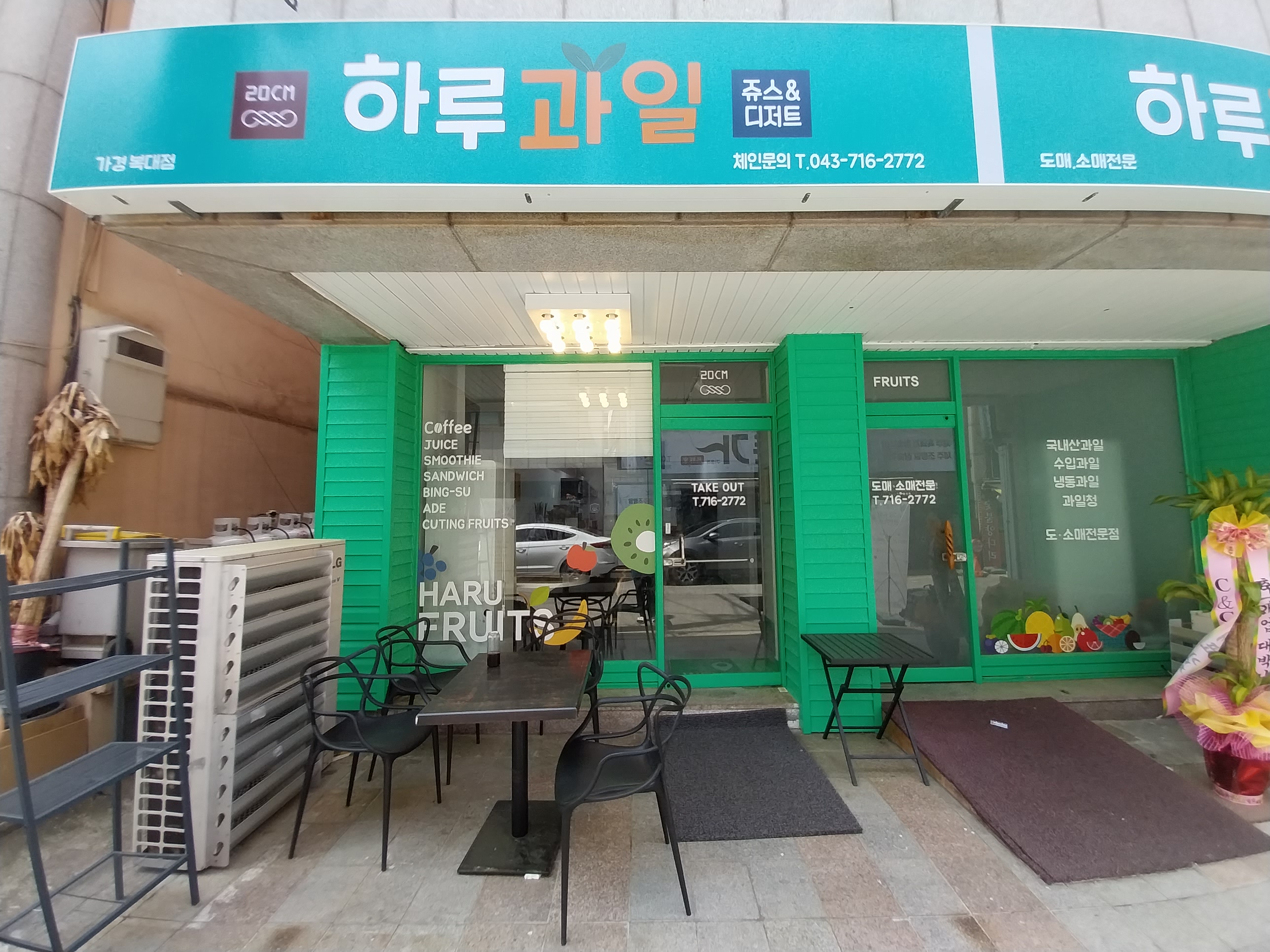 하루과일 주스앤디저트