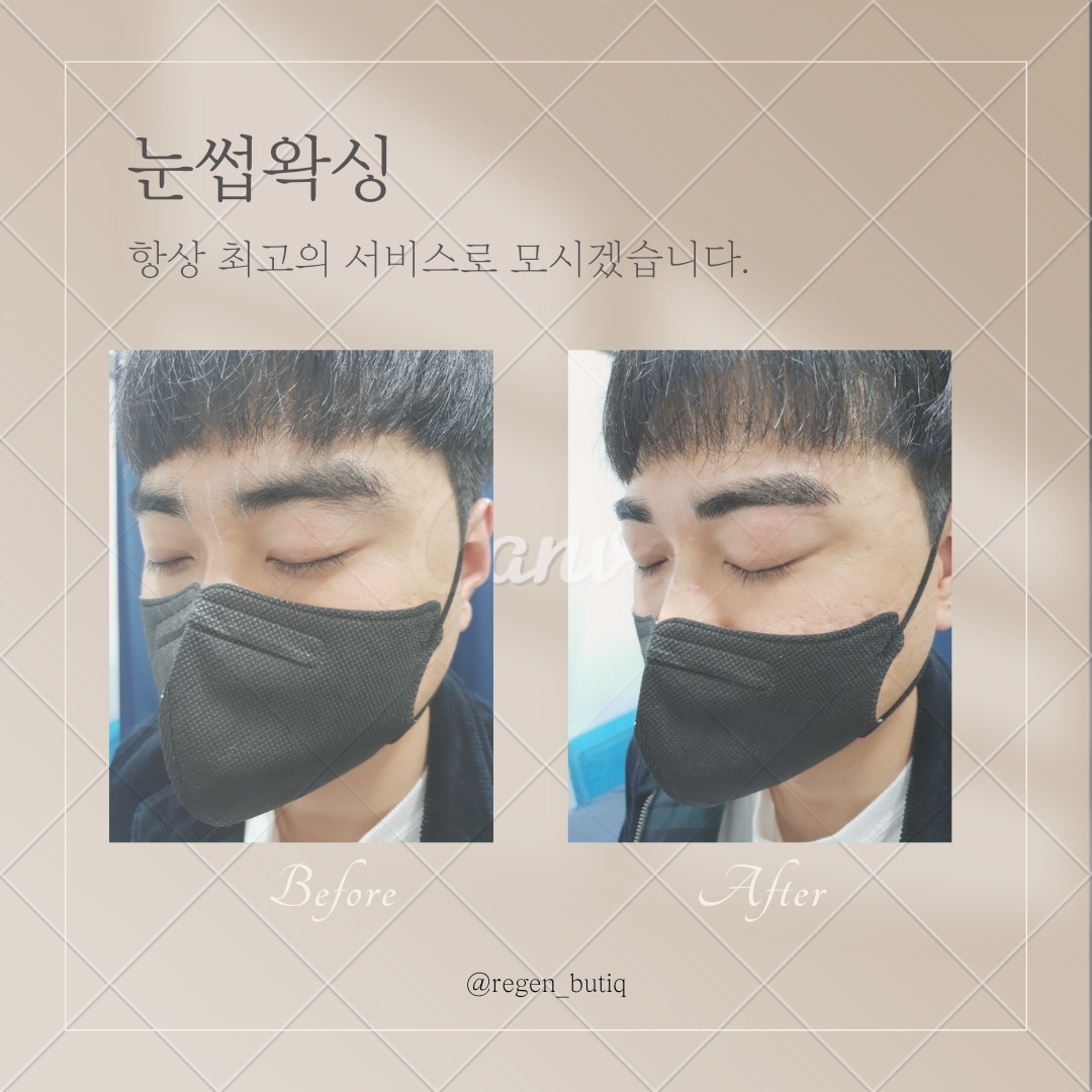리젠왁싱&스킨케어