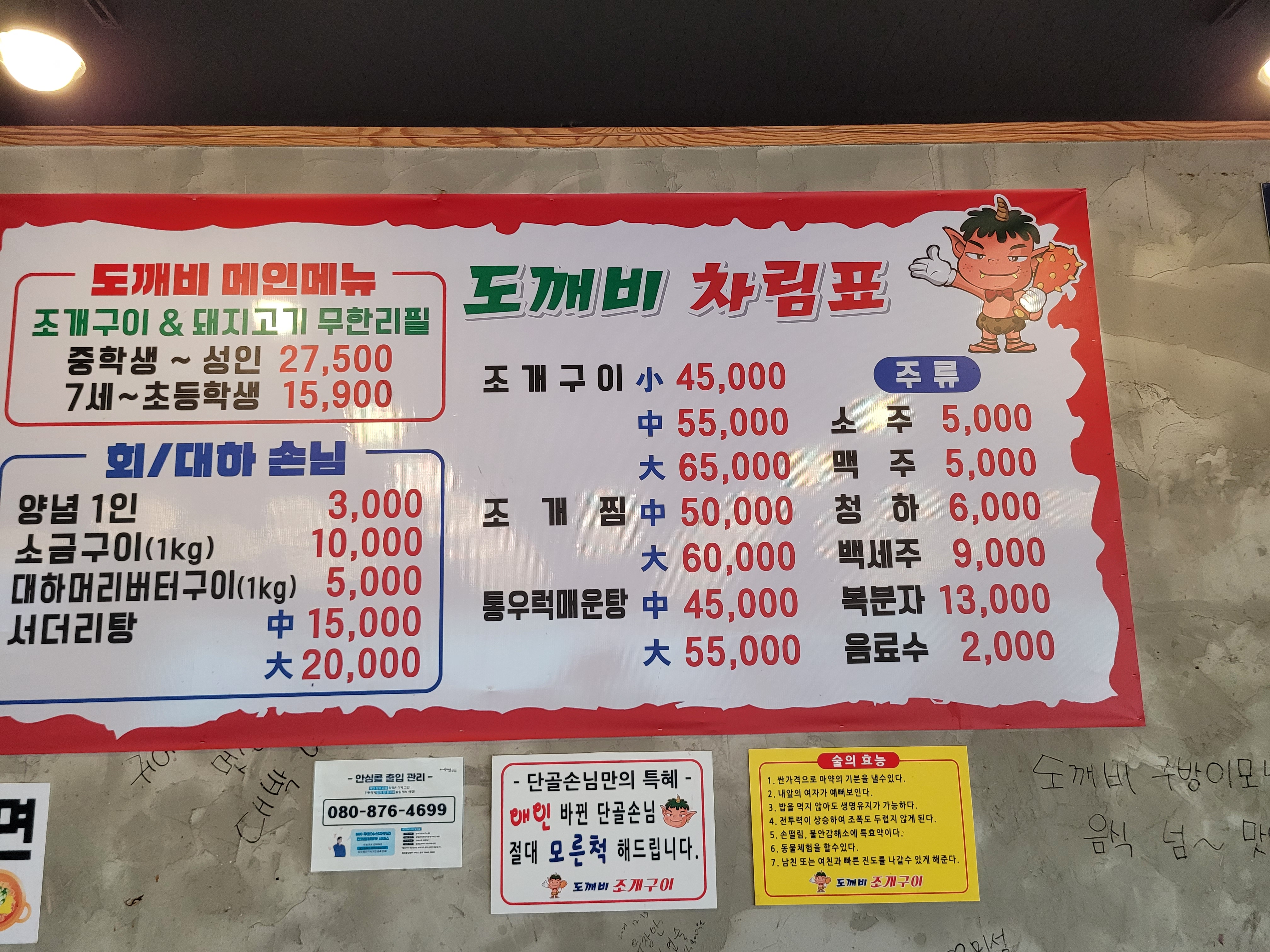 도깨비조개구이