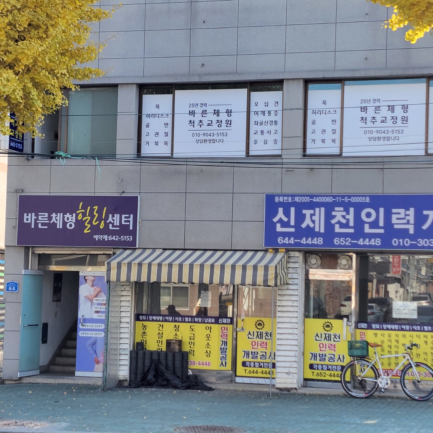 바른체형힐링센터