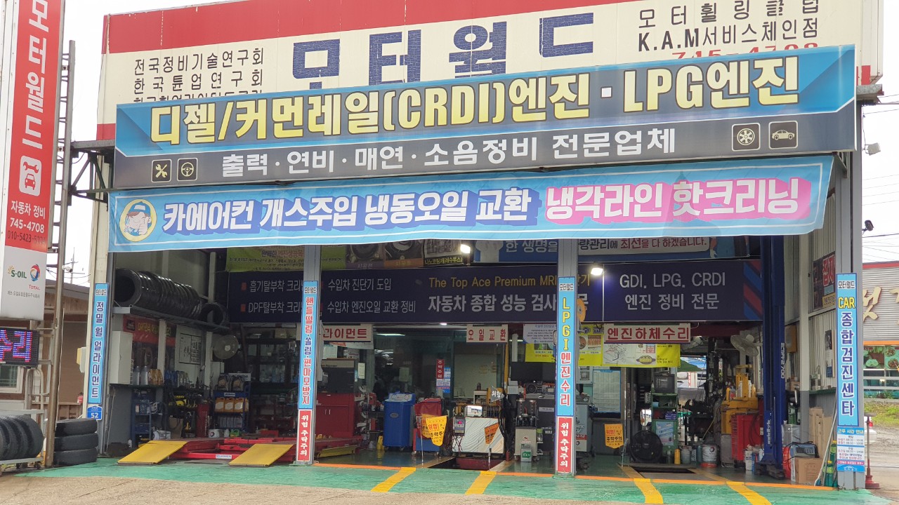 모터월드