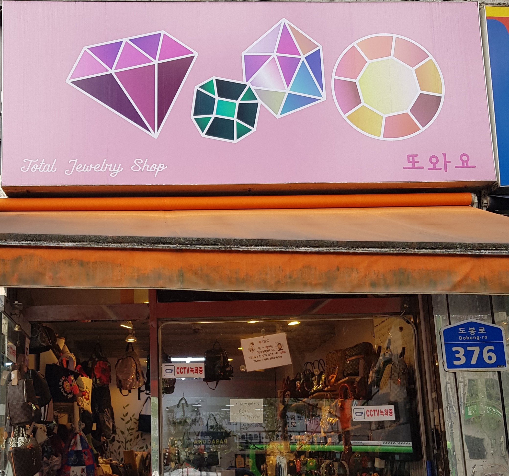또와요