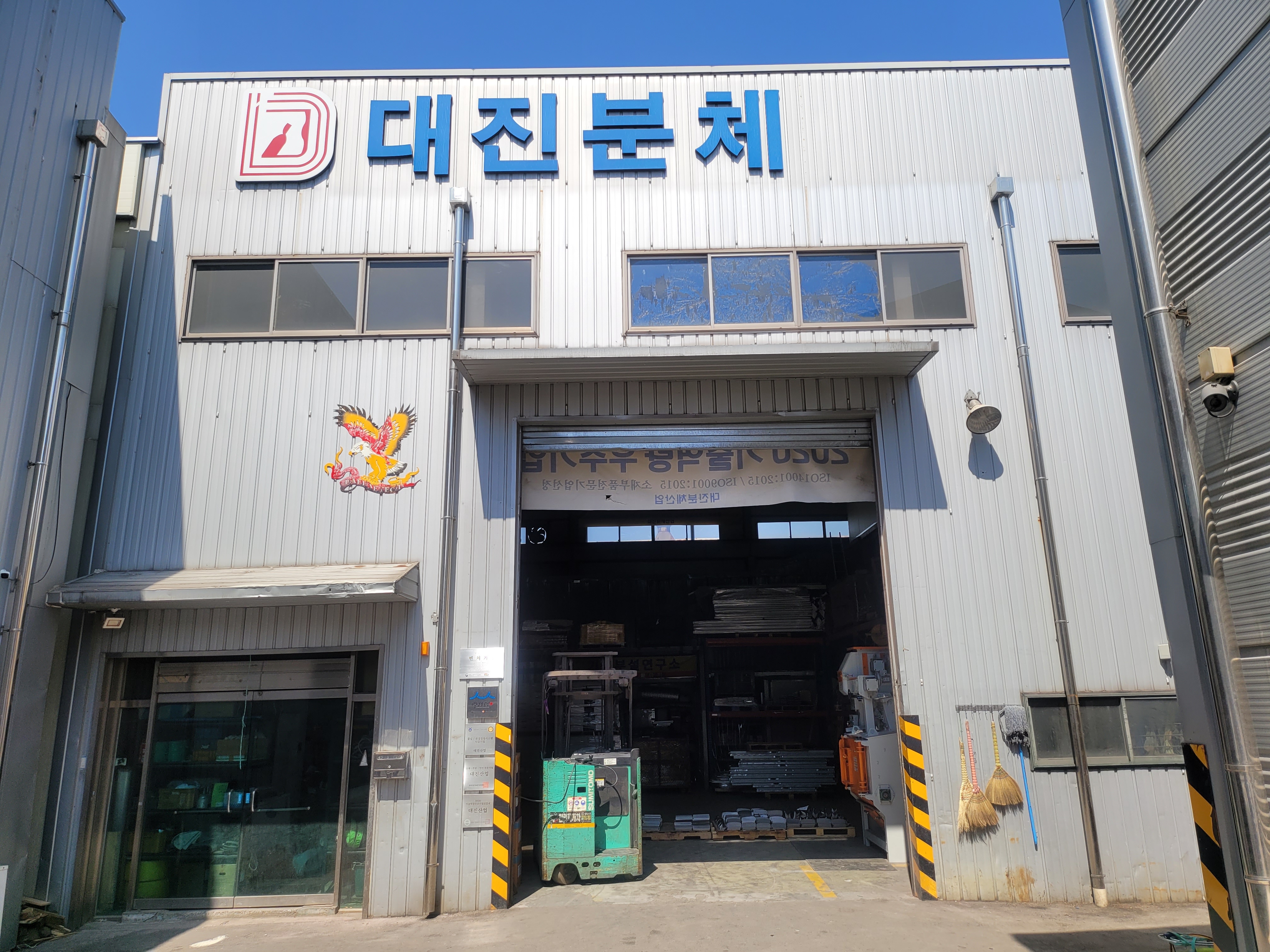 대진분체산업