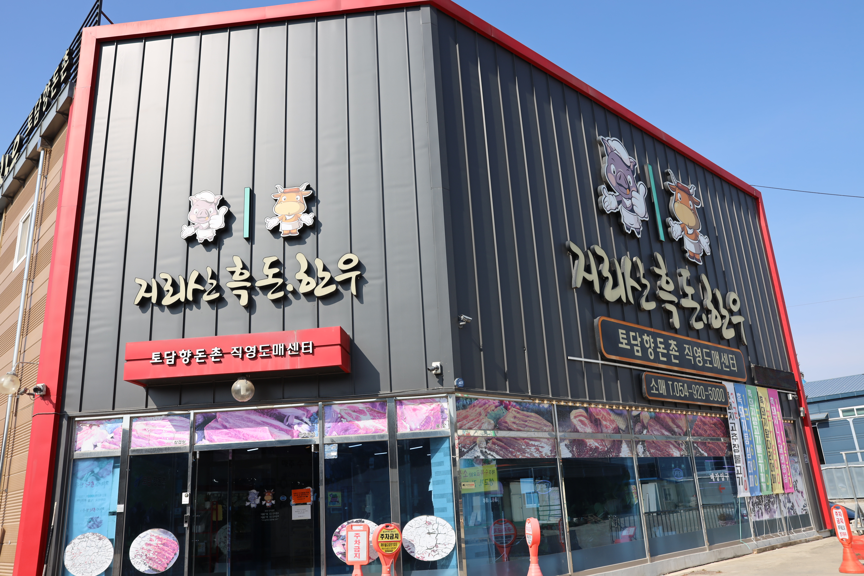 지리산흑돈한우