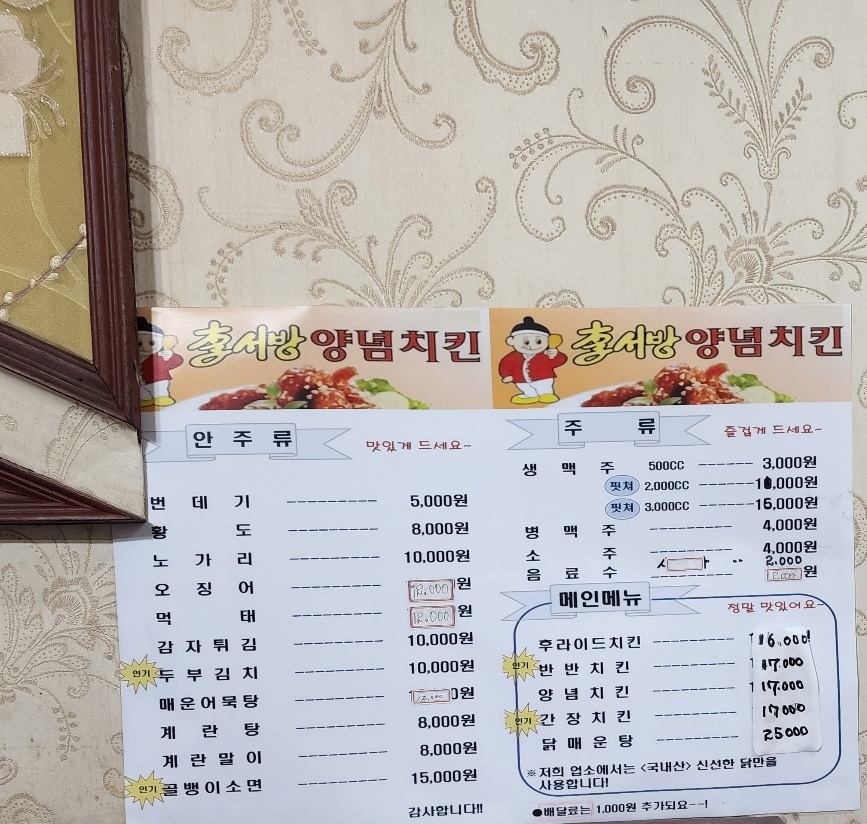 이서방양념치킨