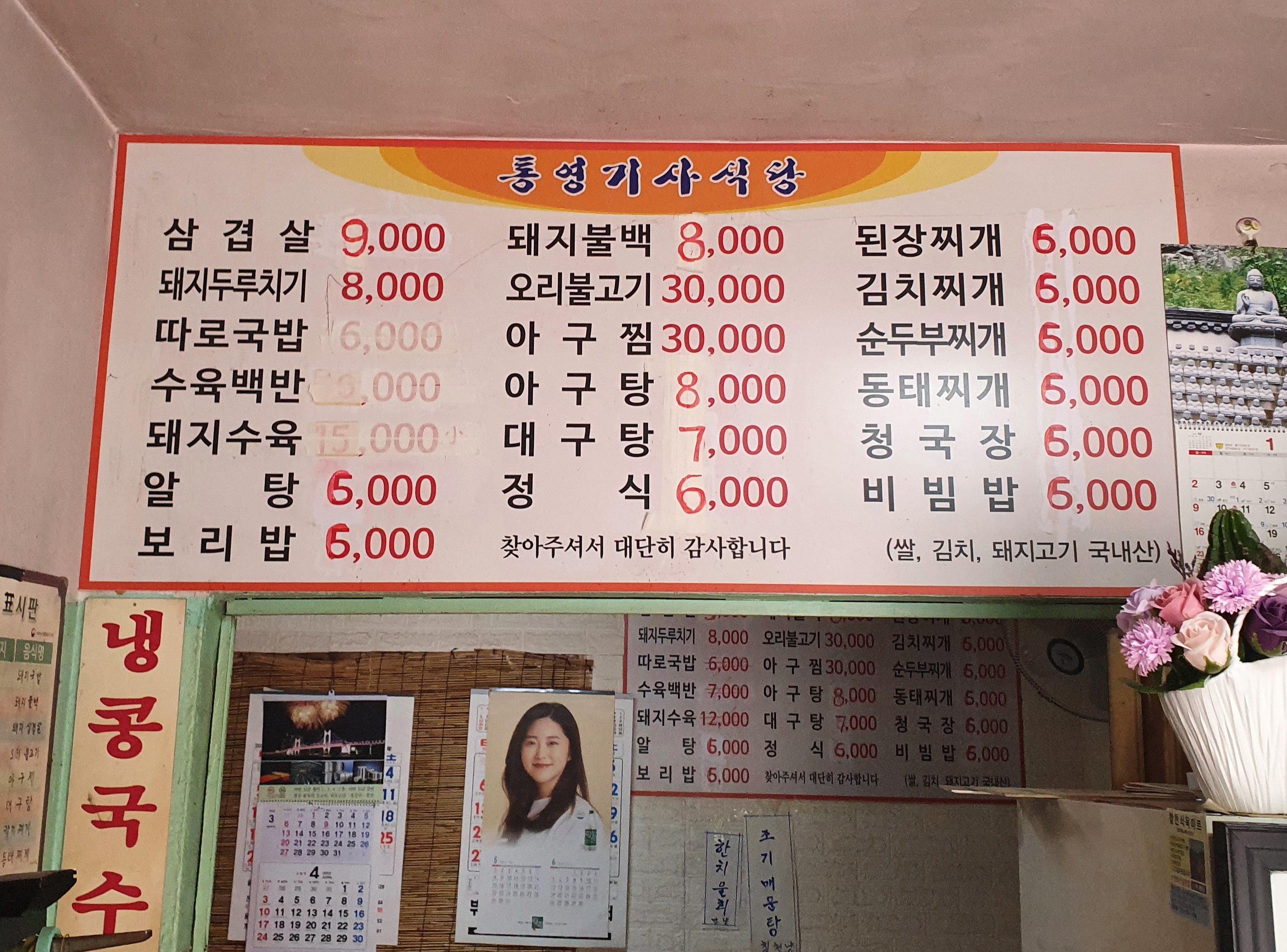 통영기사식당