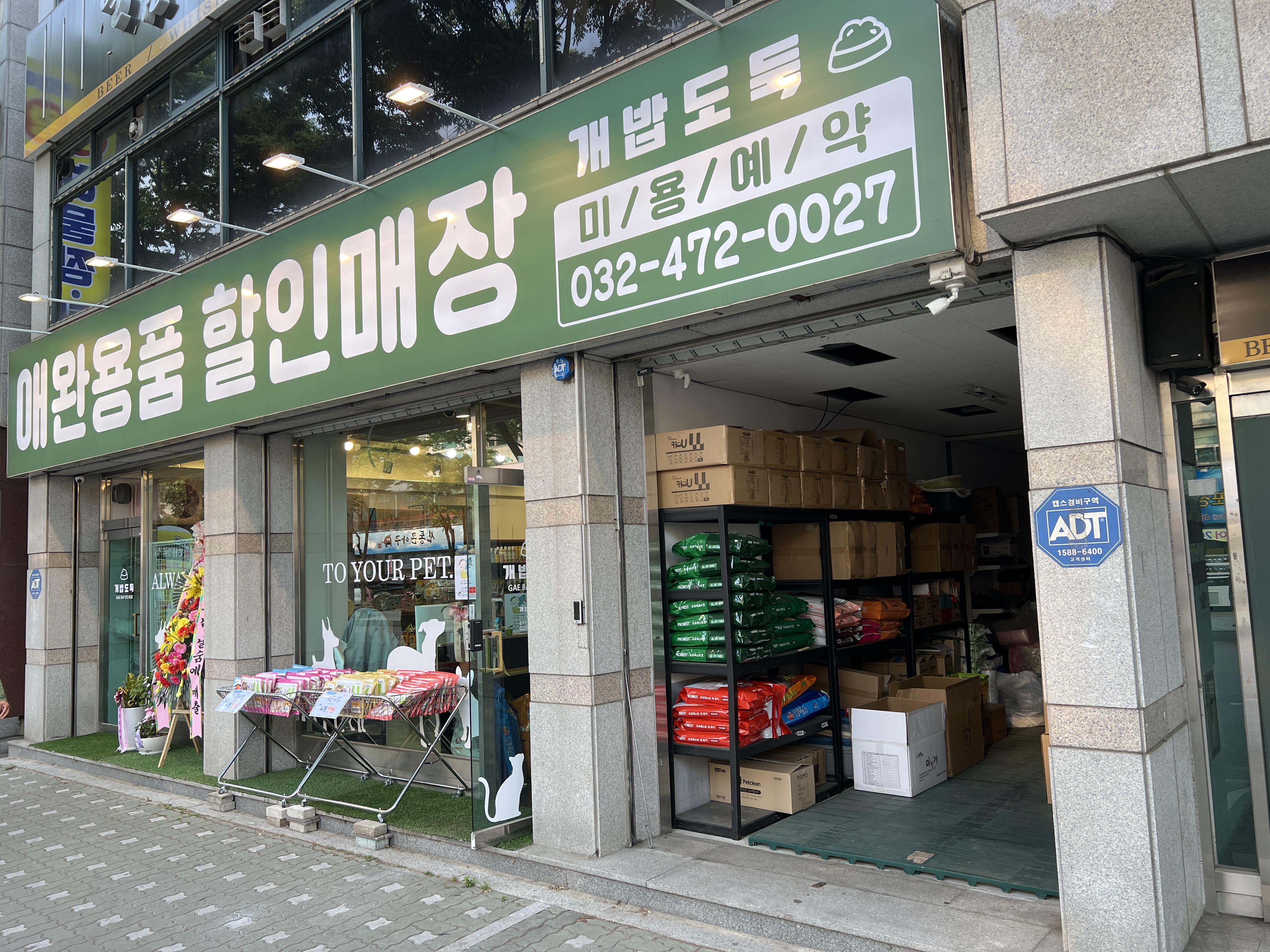 개밥도둑 만수점 대표 이미지