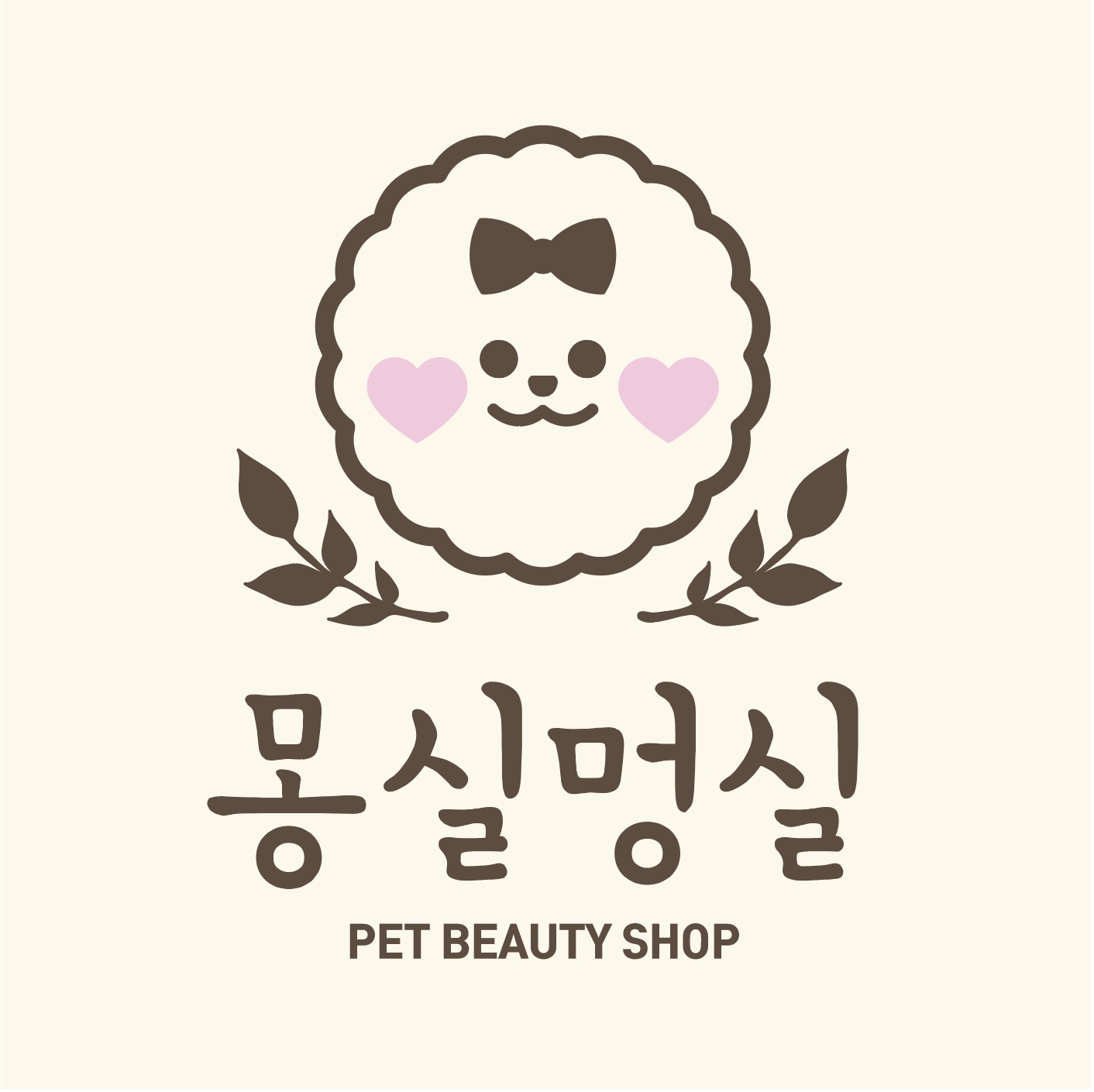 몽실 멍실 대표 이미지