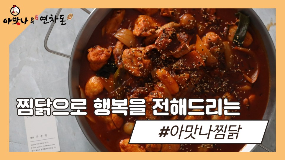 아맛나찜닭 분식야식
