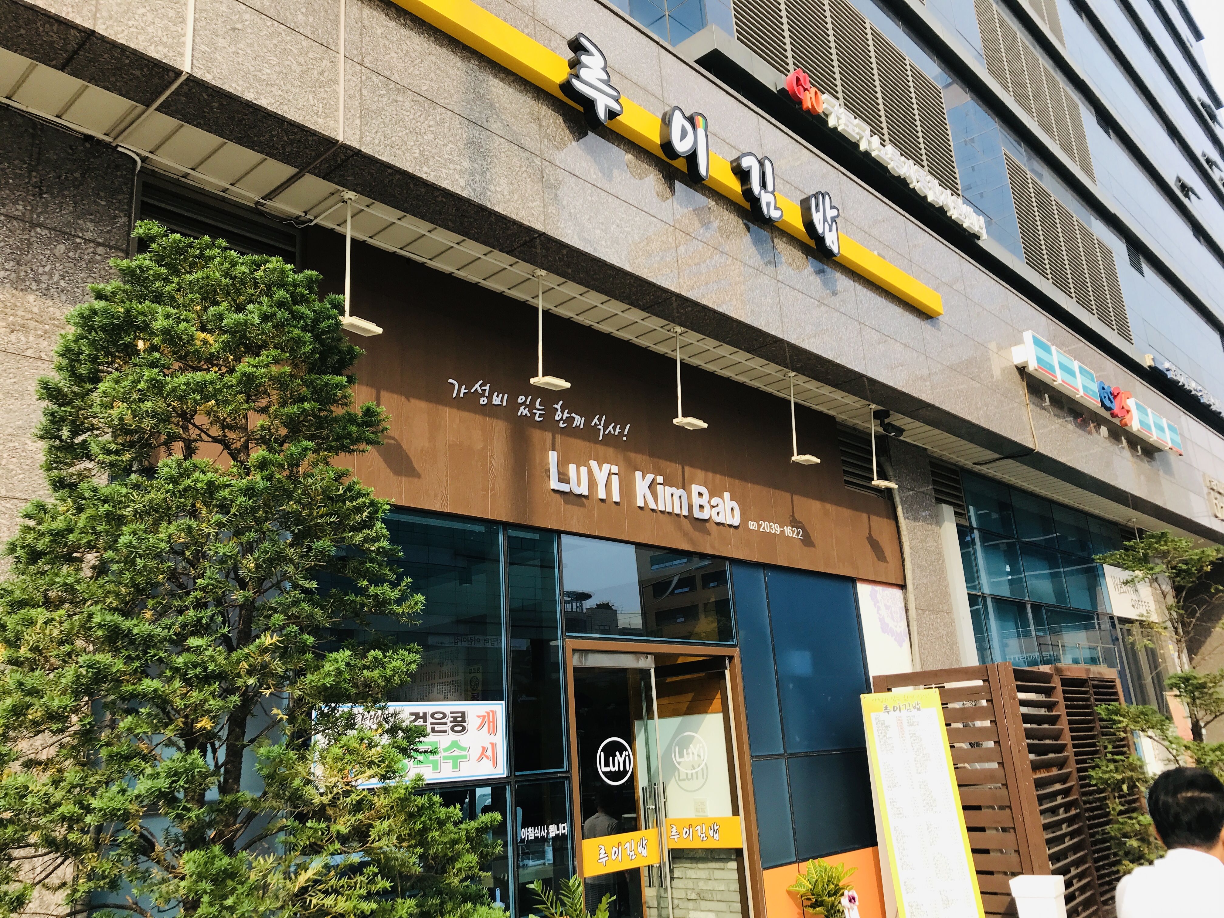 루이김밥
