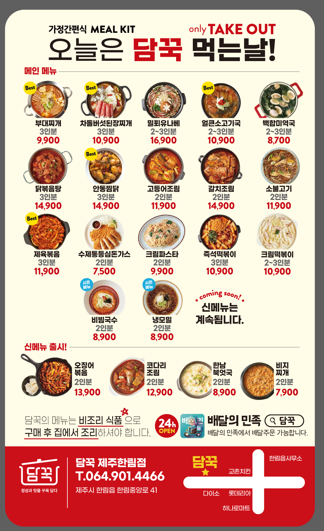 담꾹 한림점