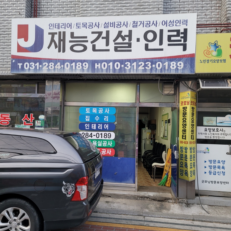 재능건설인력