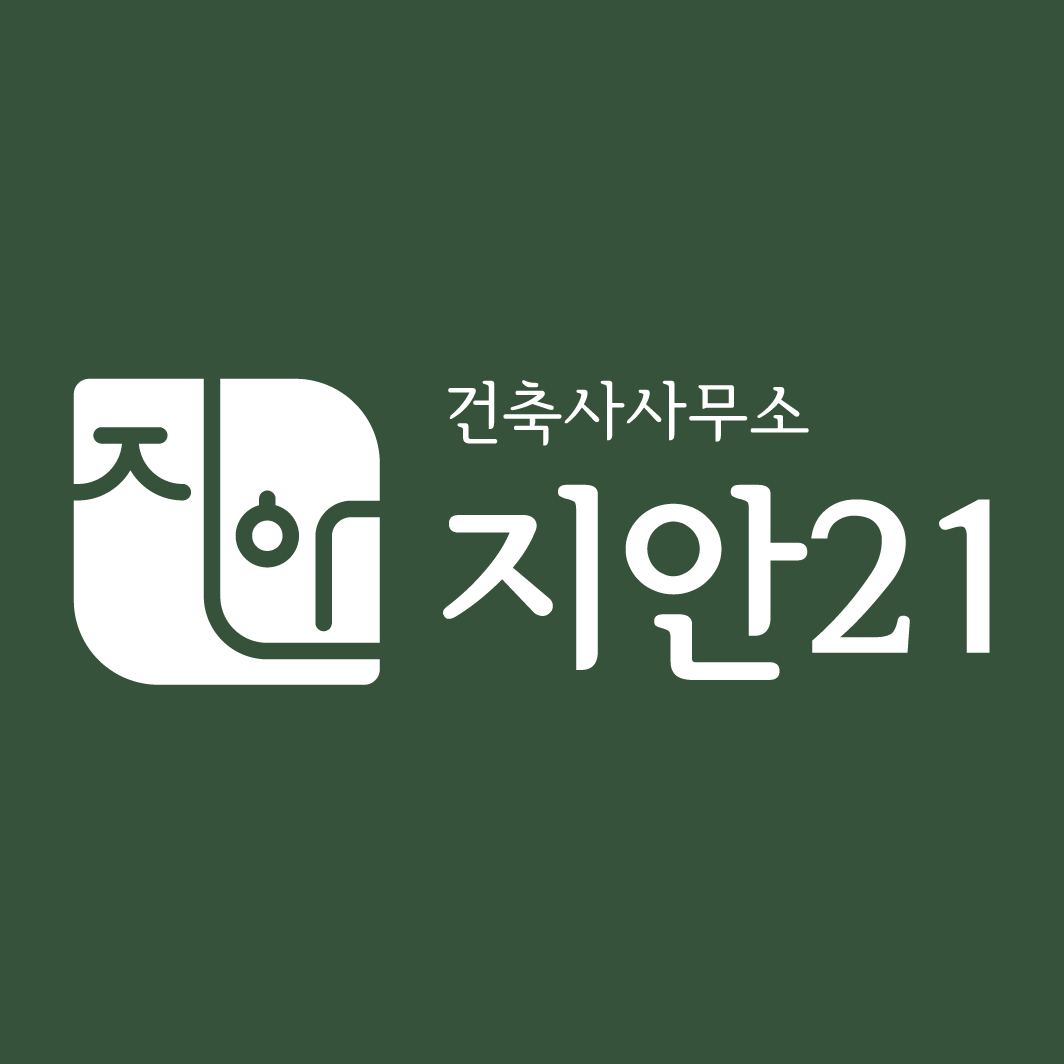 건축사사무소 지안21