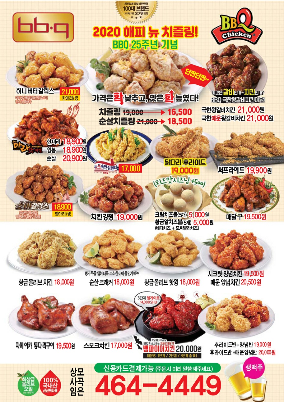 BBQ치킨 상모사곡점