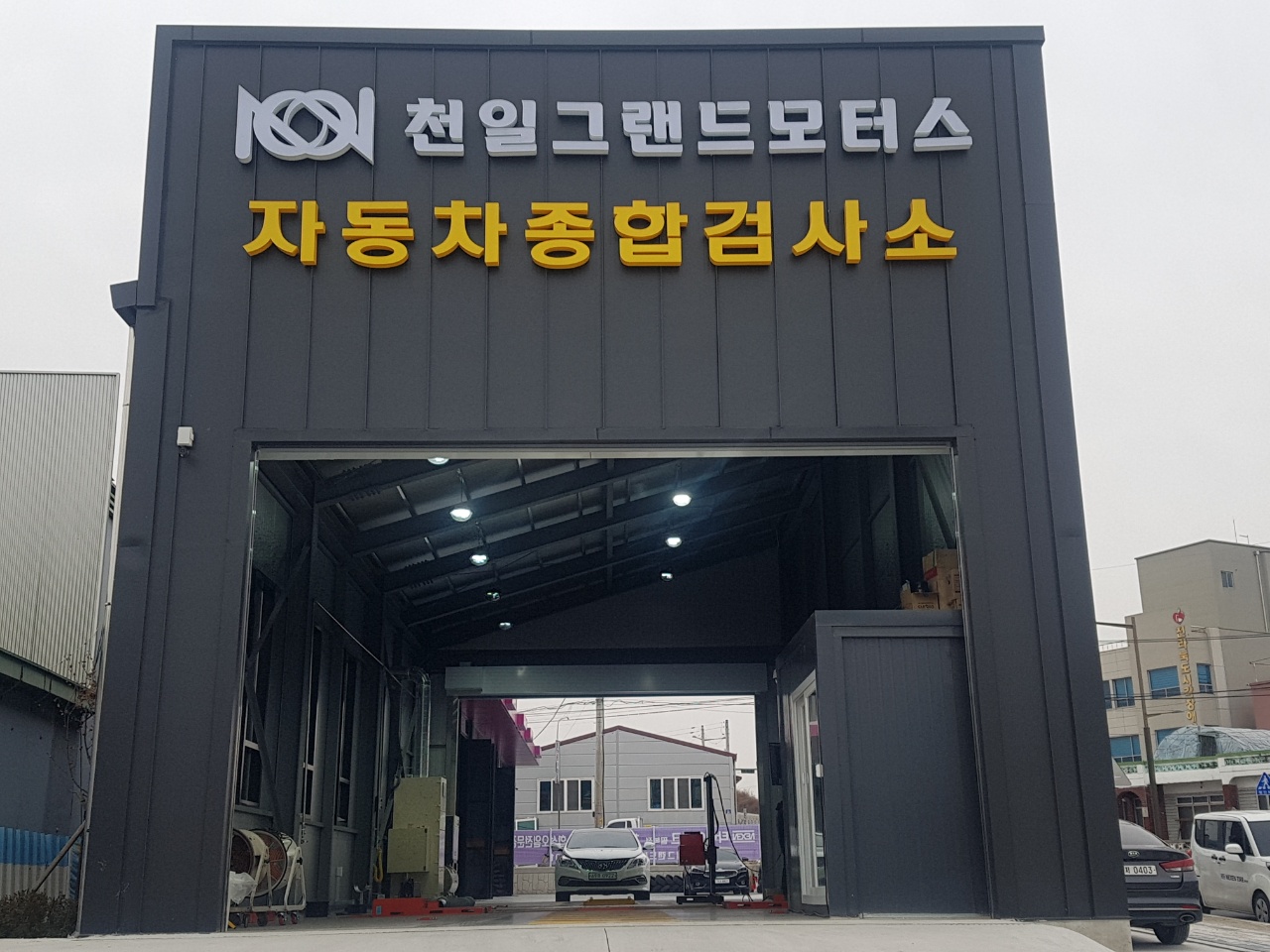 천일자동차검사소