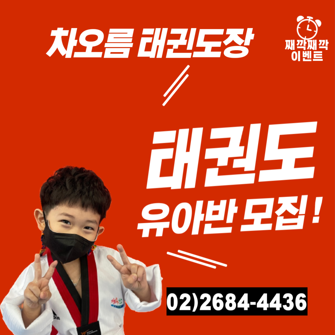 차오름태권도장