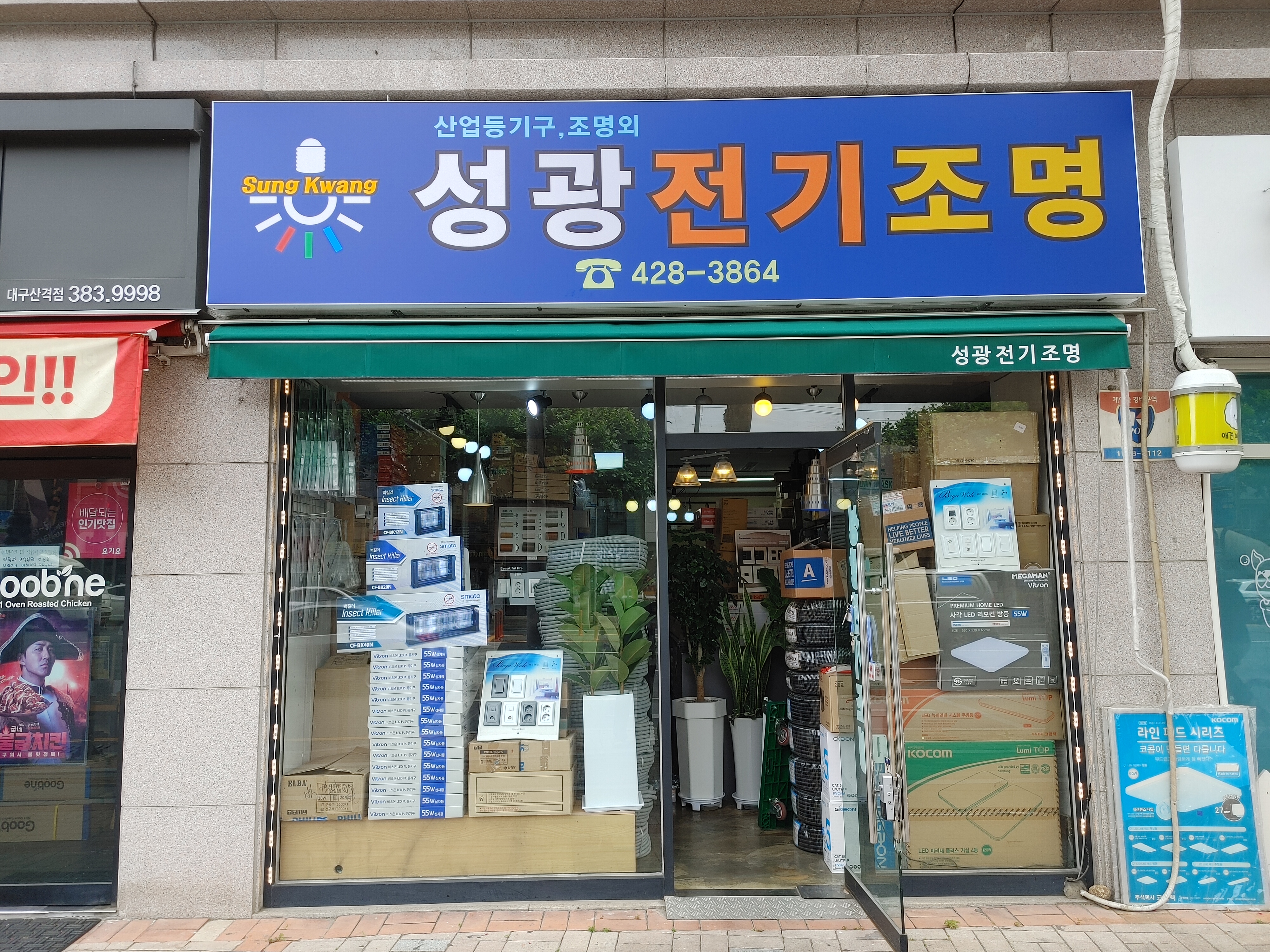 성광전기조명