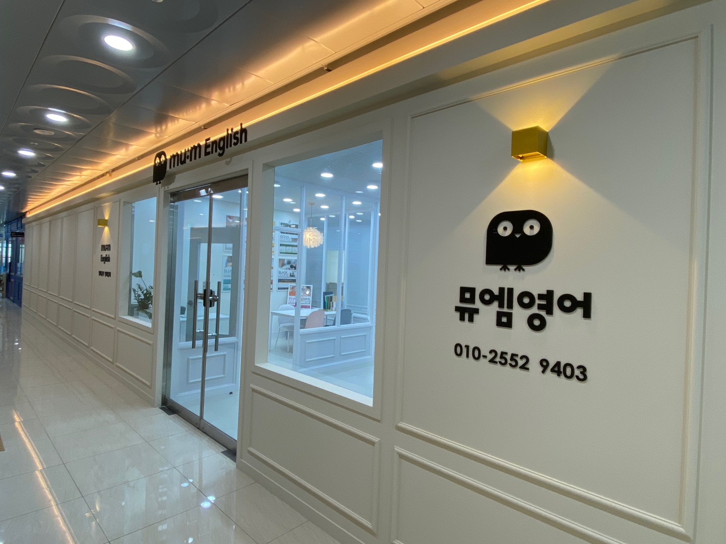 뮤엠영어 탑프라자점학원 대표 이미지