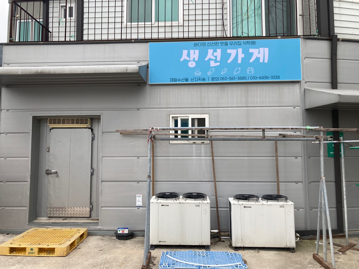 생선가게