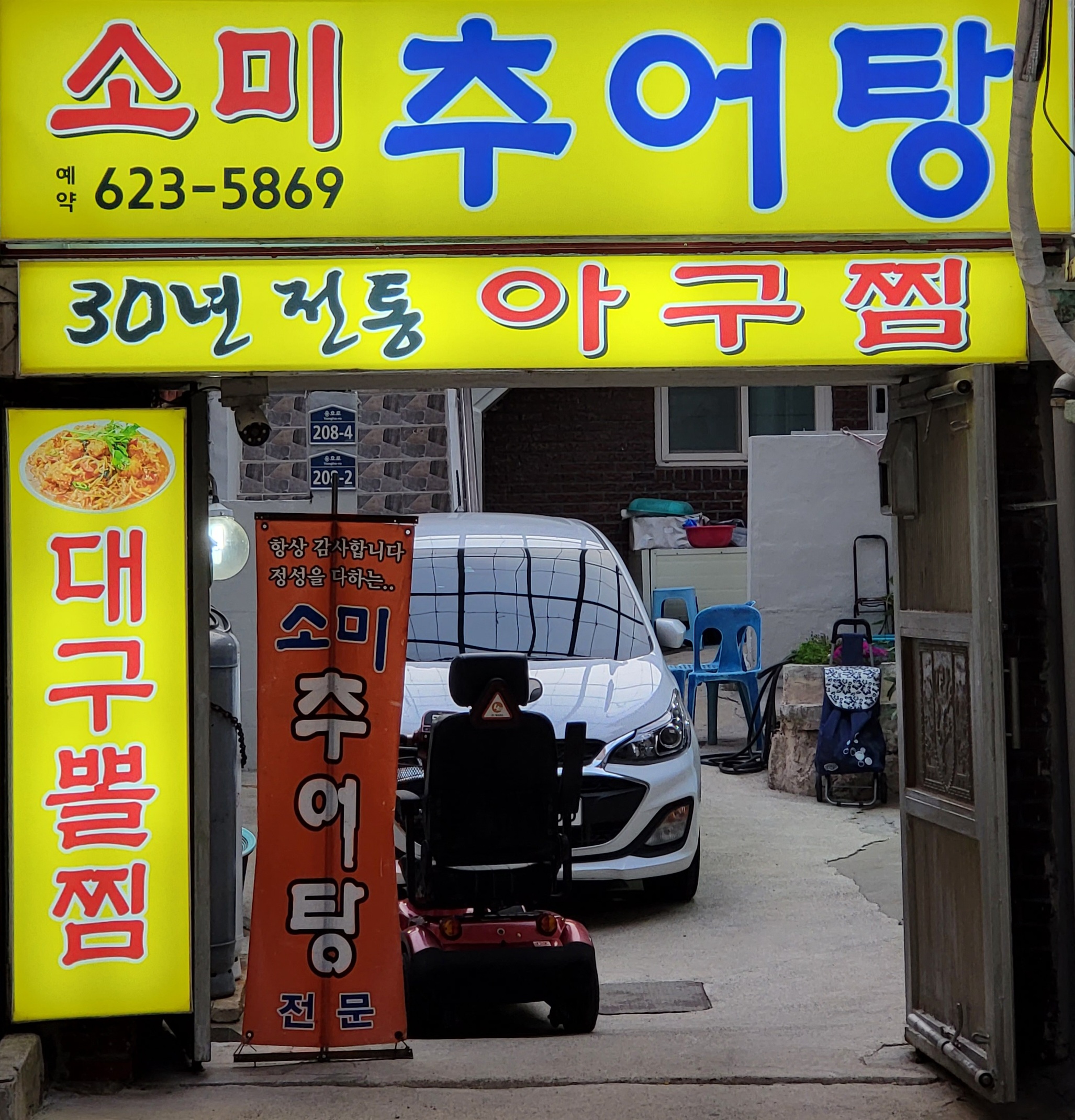 소미추어탕