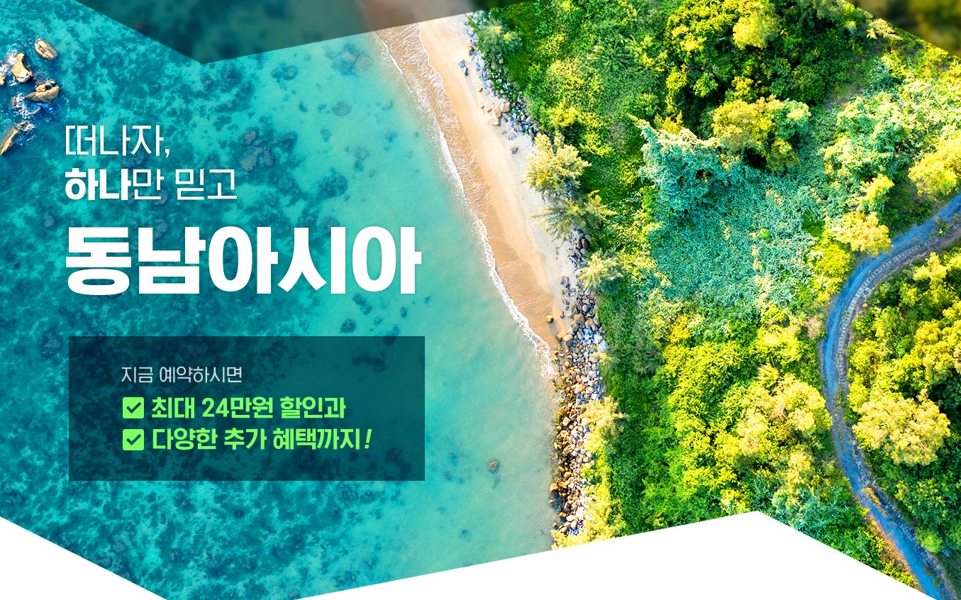 하나투어 영천항공여행사