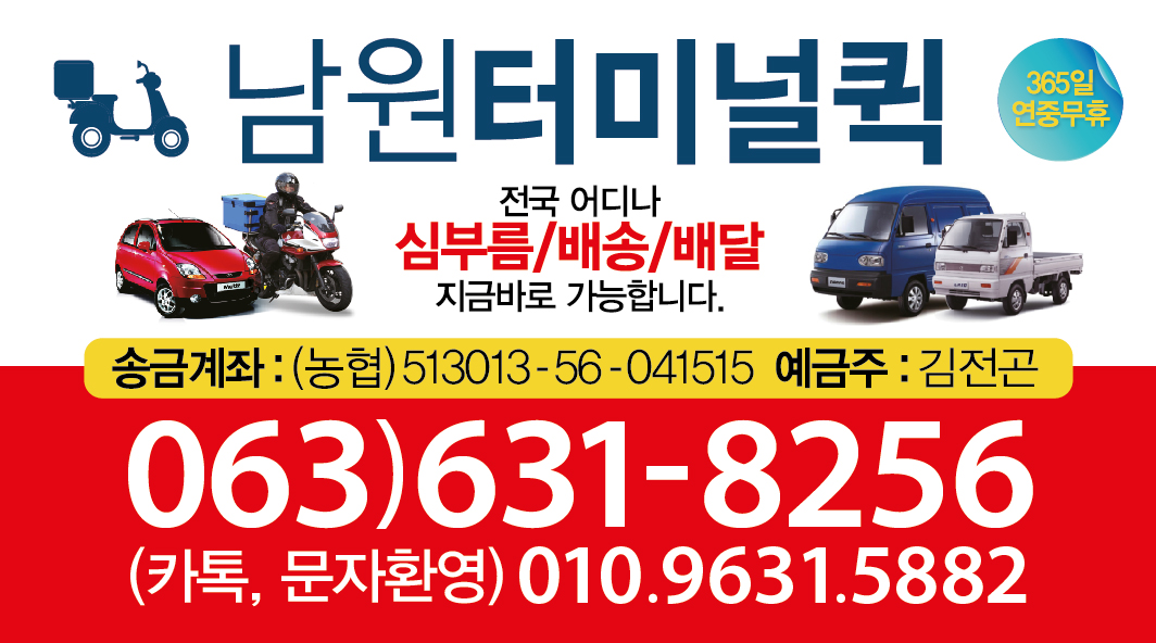 온고을퀵서비스