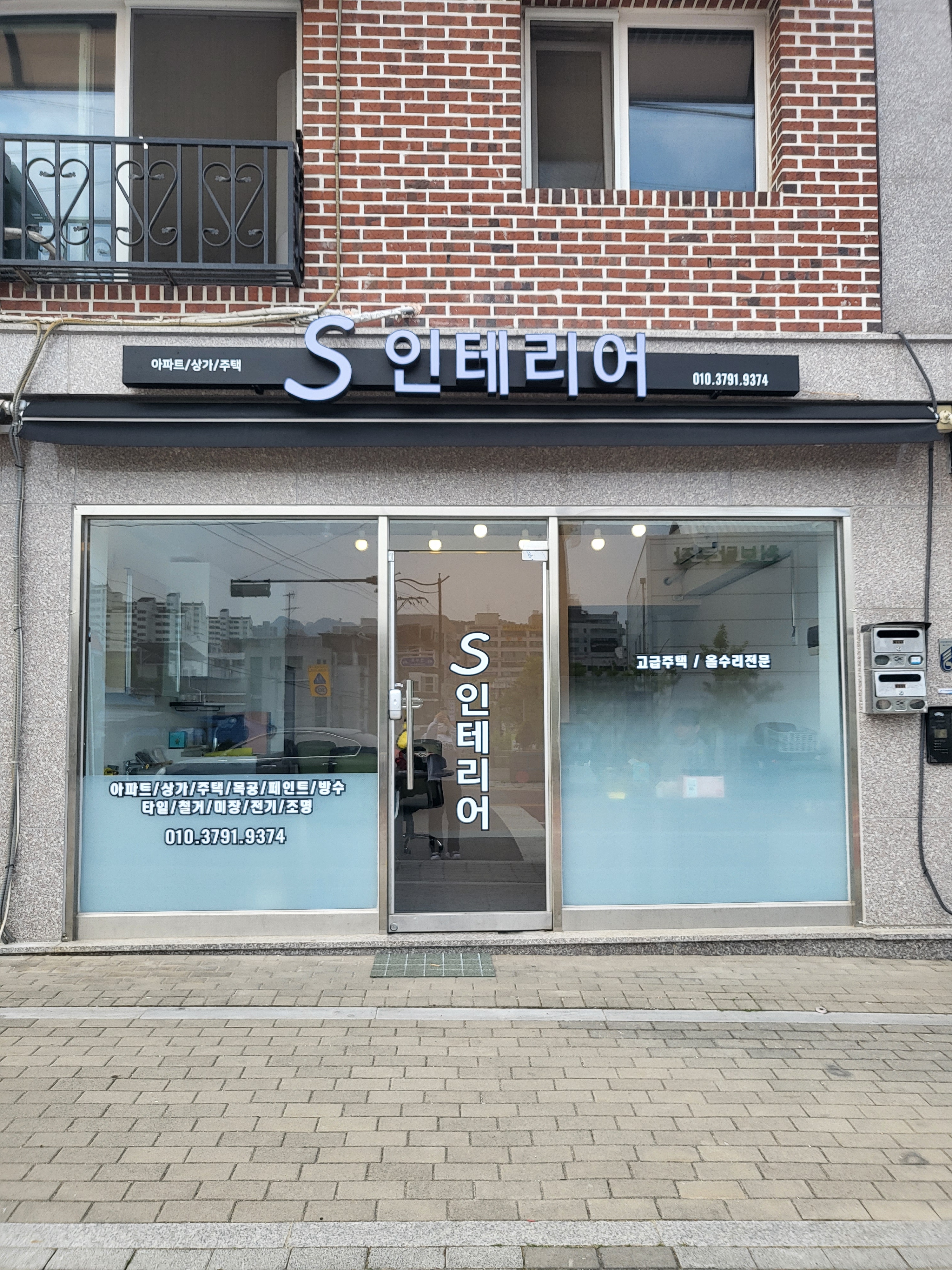 에스인테리어