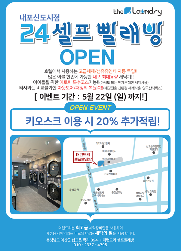 더런드리 셀프빨래방 내포신도시점
