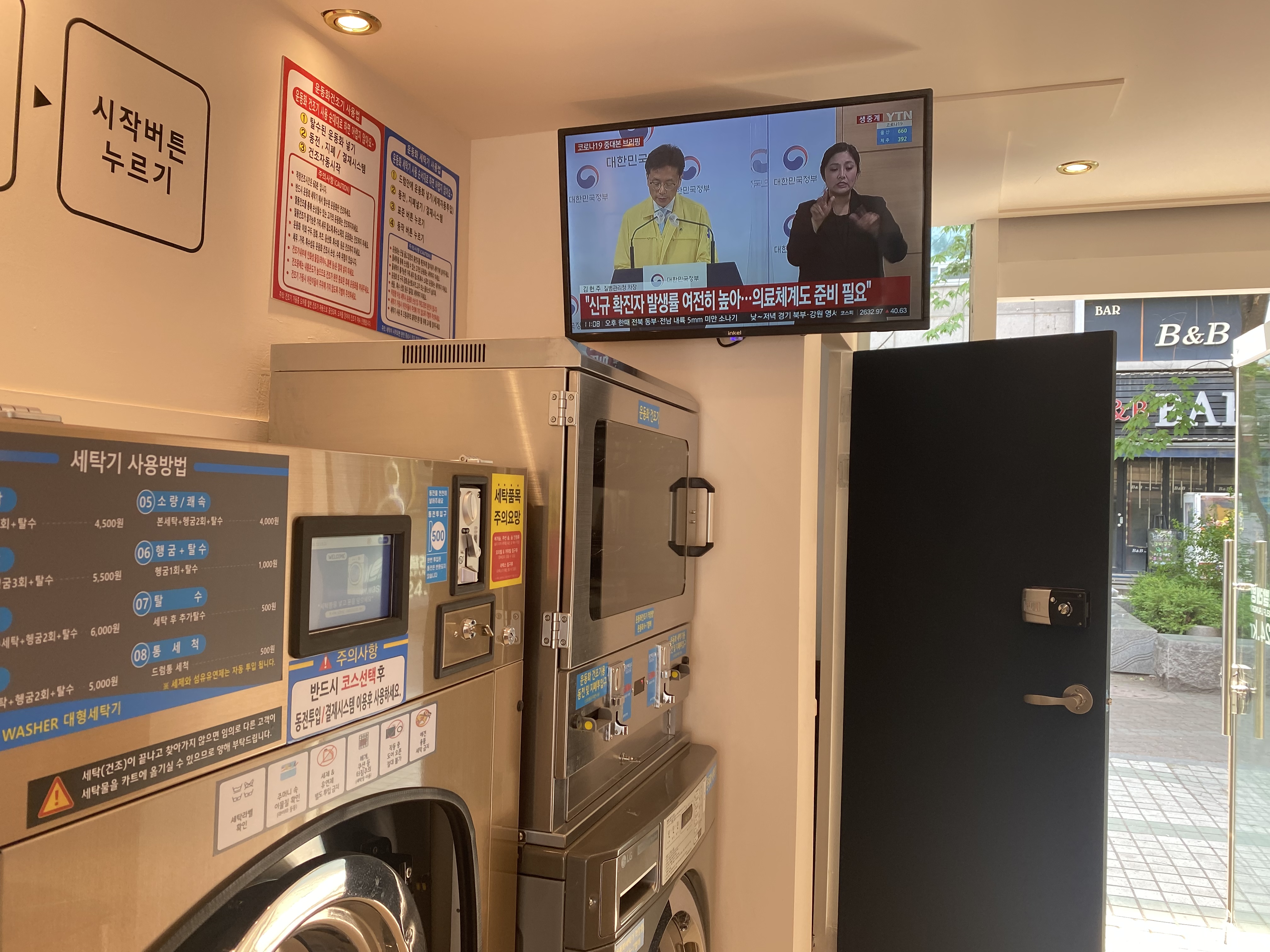 화이트24셀프빨래방 개화산역점