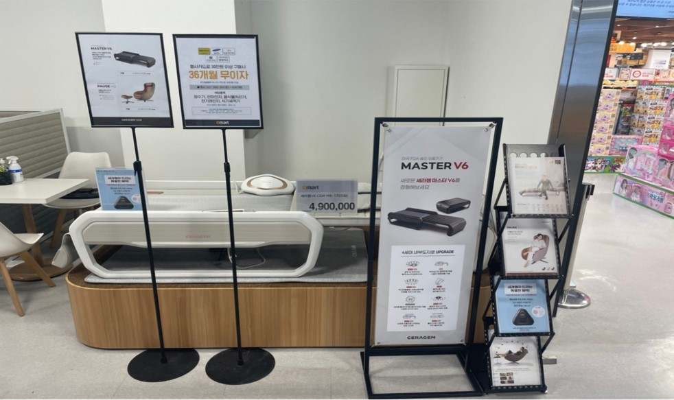 세라젬 이마트 전주에코시티점