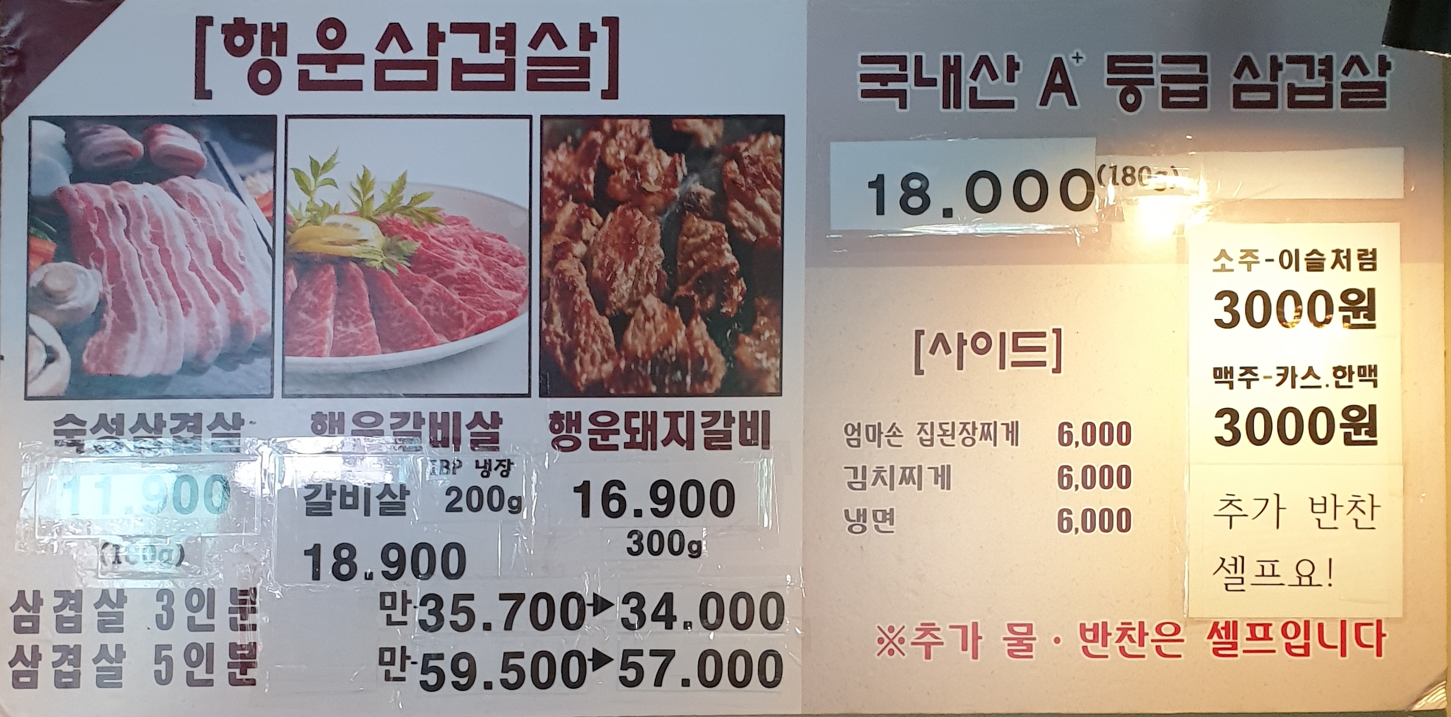 행운삼겹살