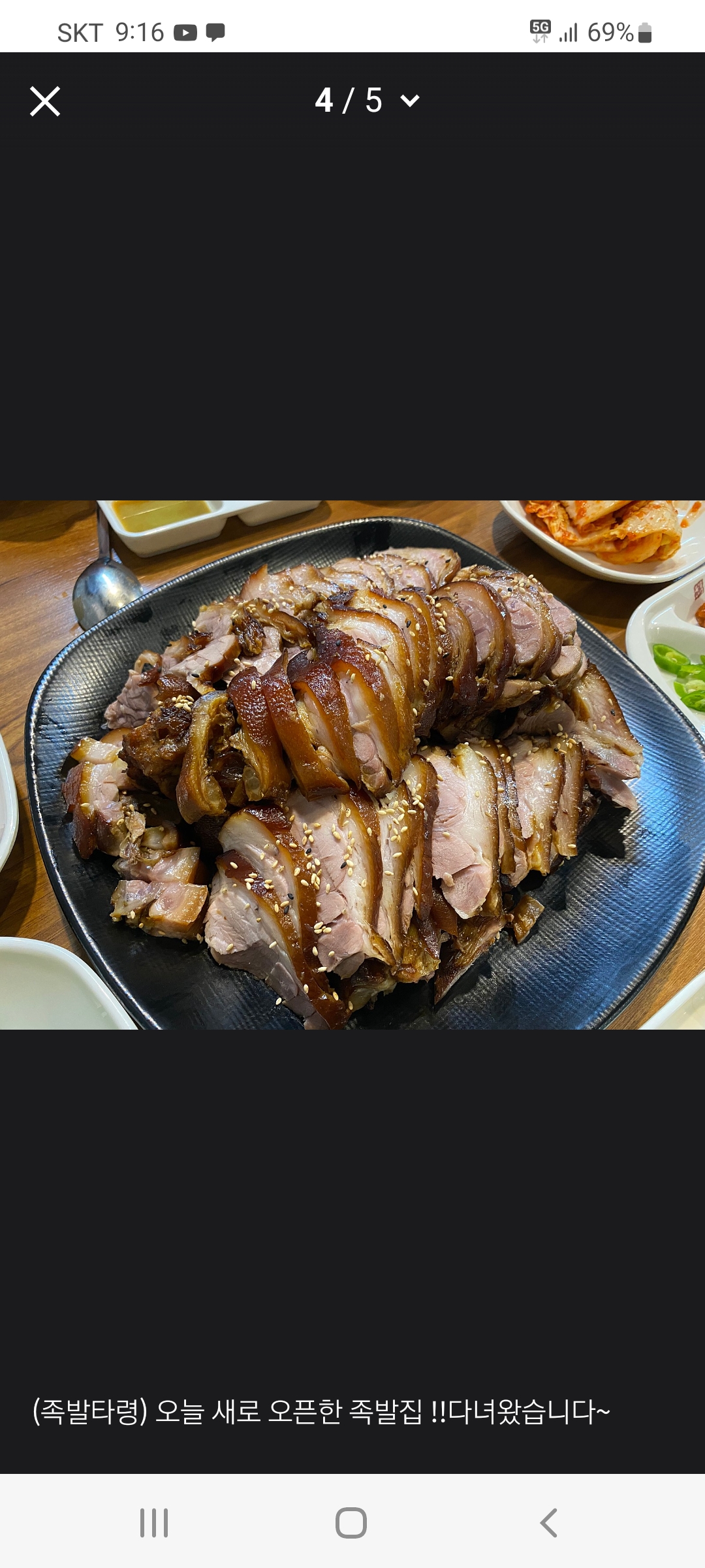 족발타령