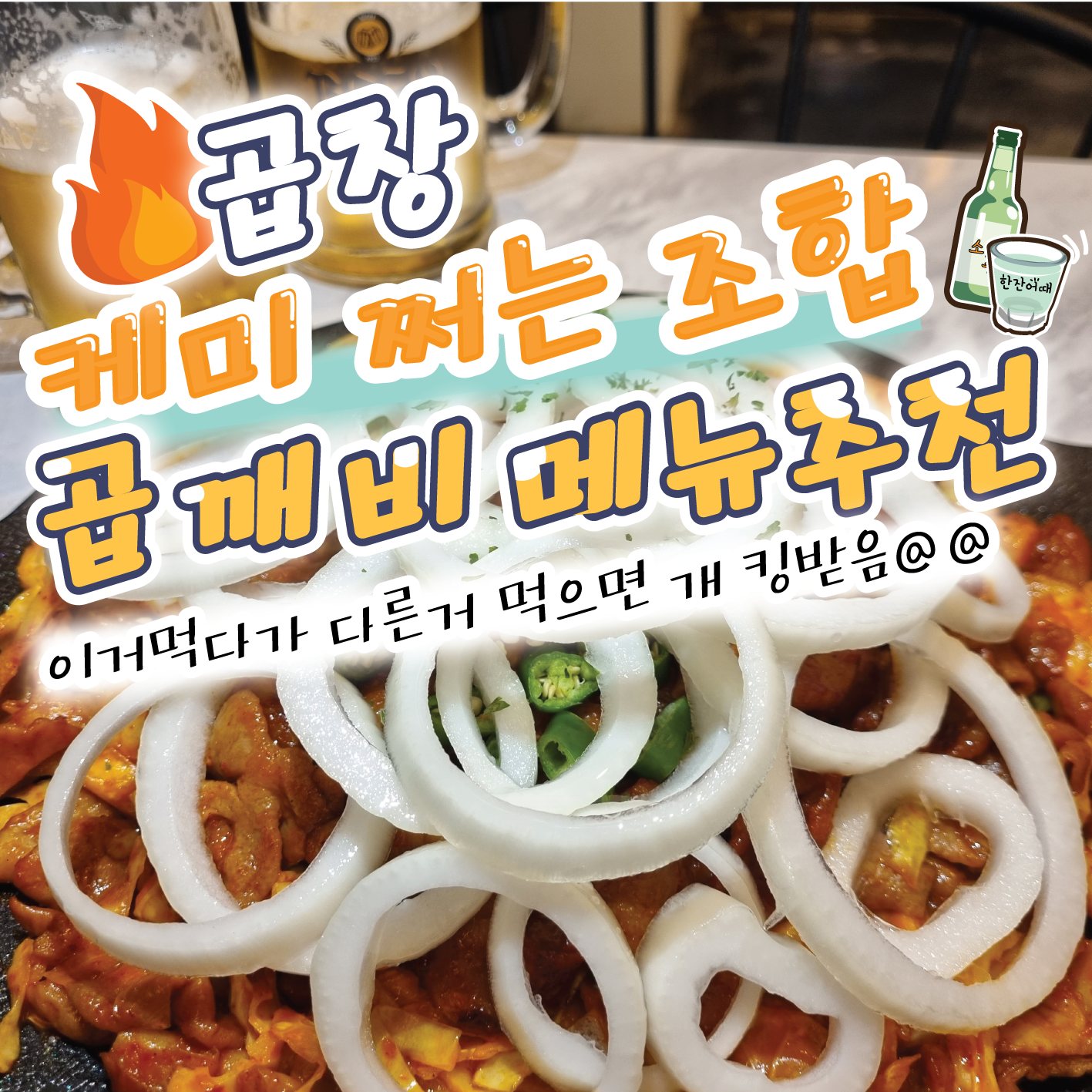 곱깨비 횡성점