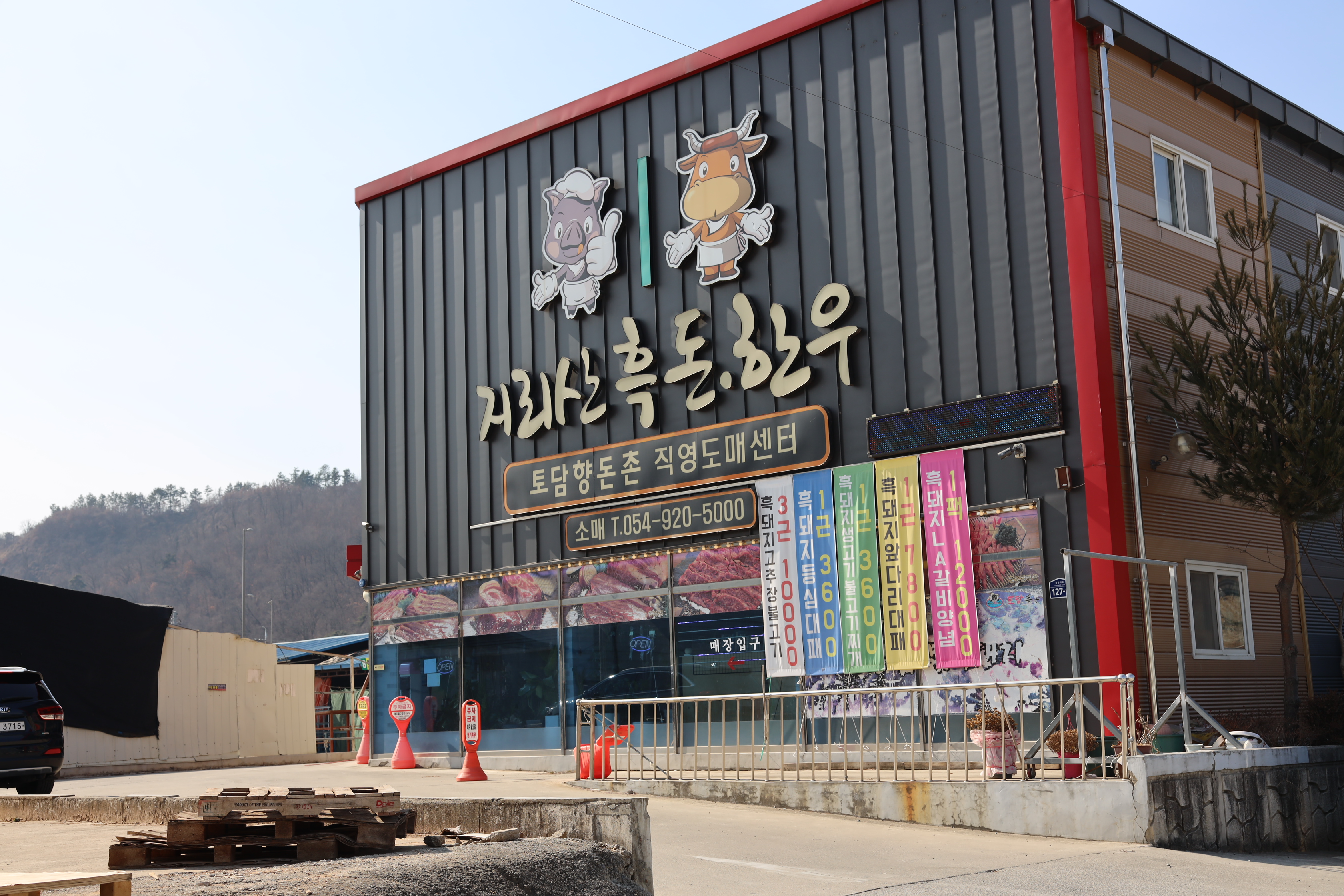 지리산흑돈한우