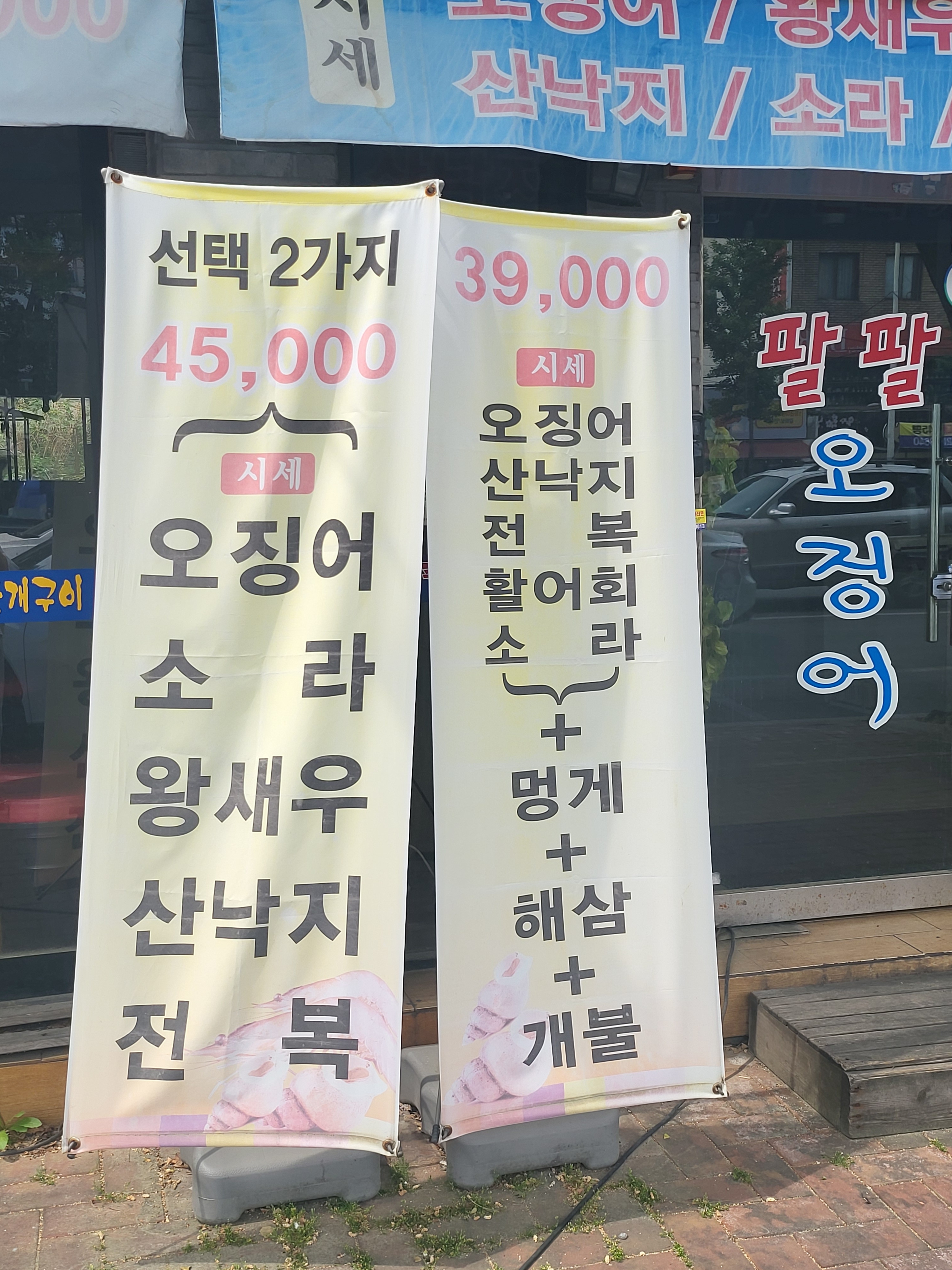 팔팔산오징어싱싱조개찜