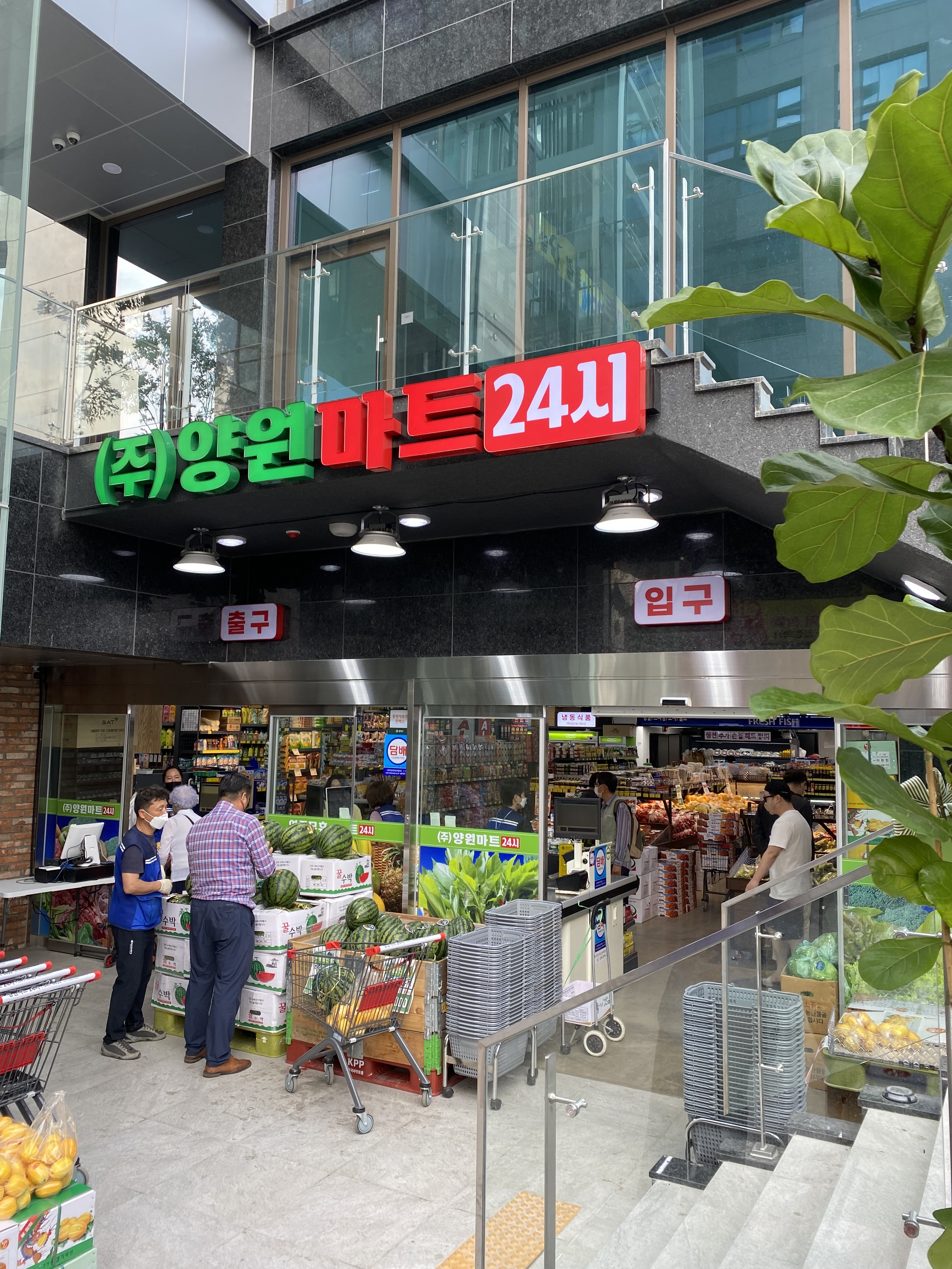 양원마트