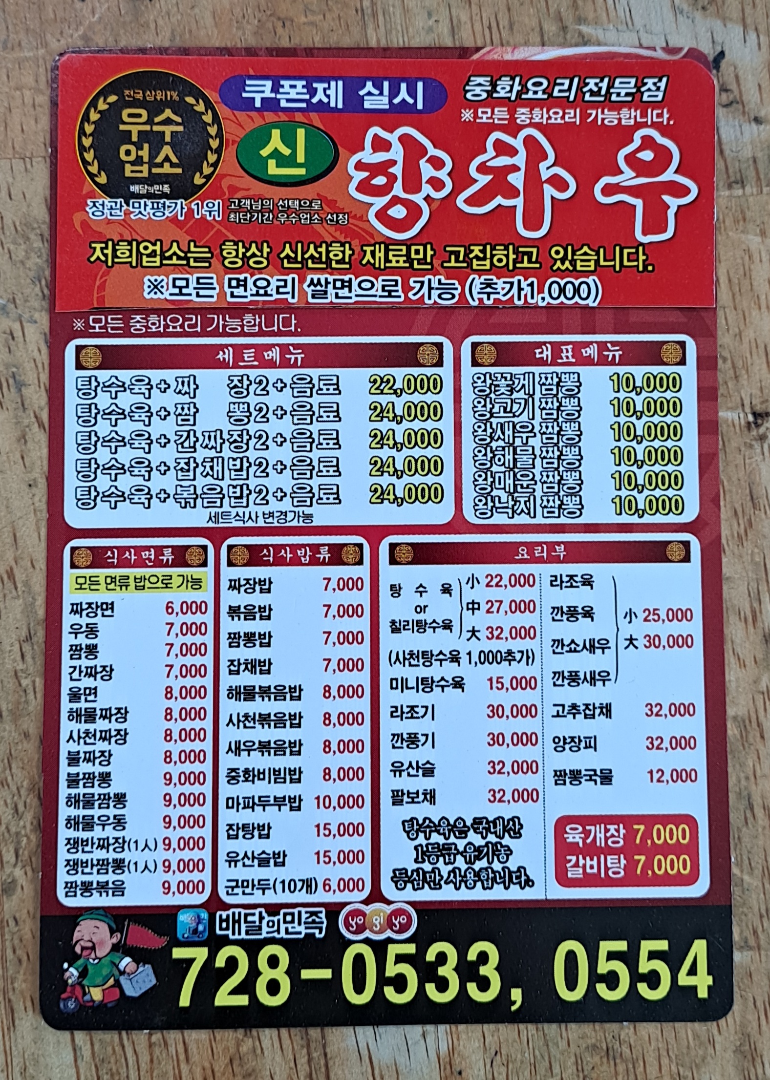신향차우