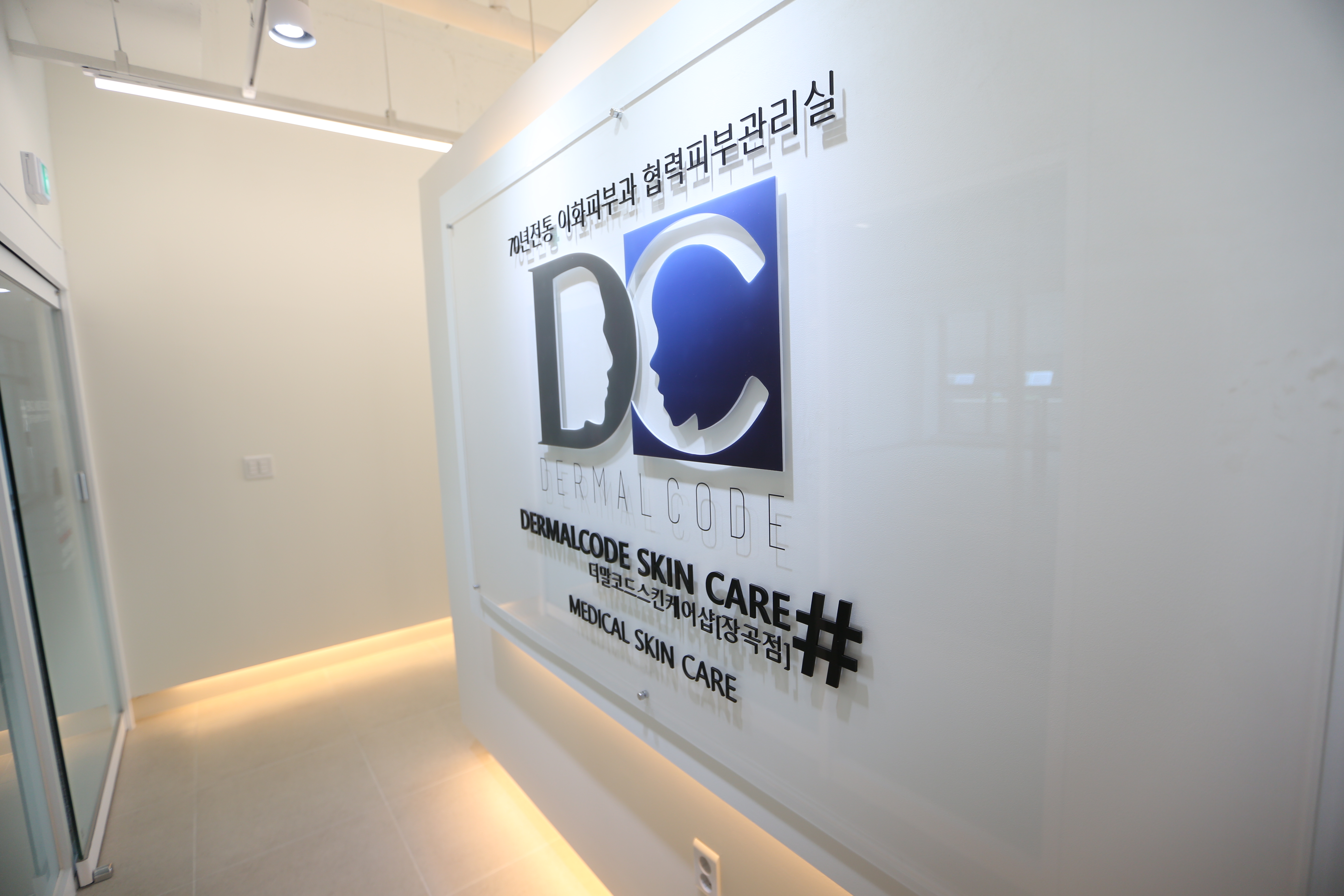 더말코드스킨케어샵 장곡점