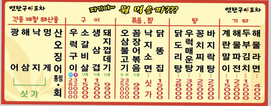 연탄구이포차