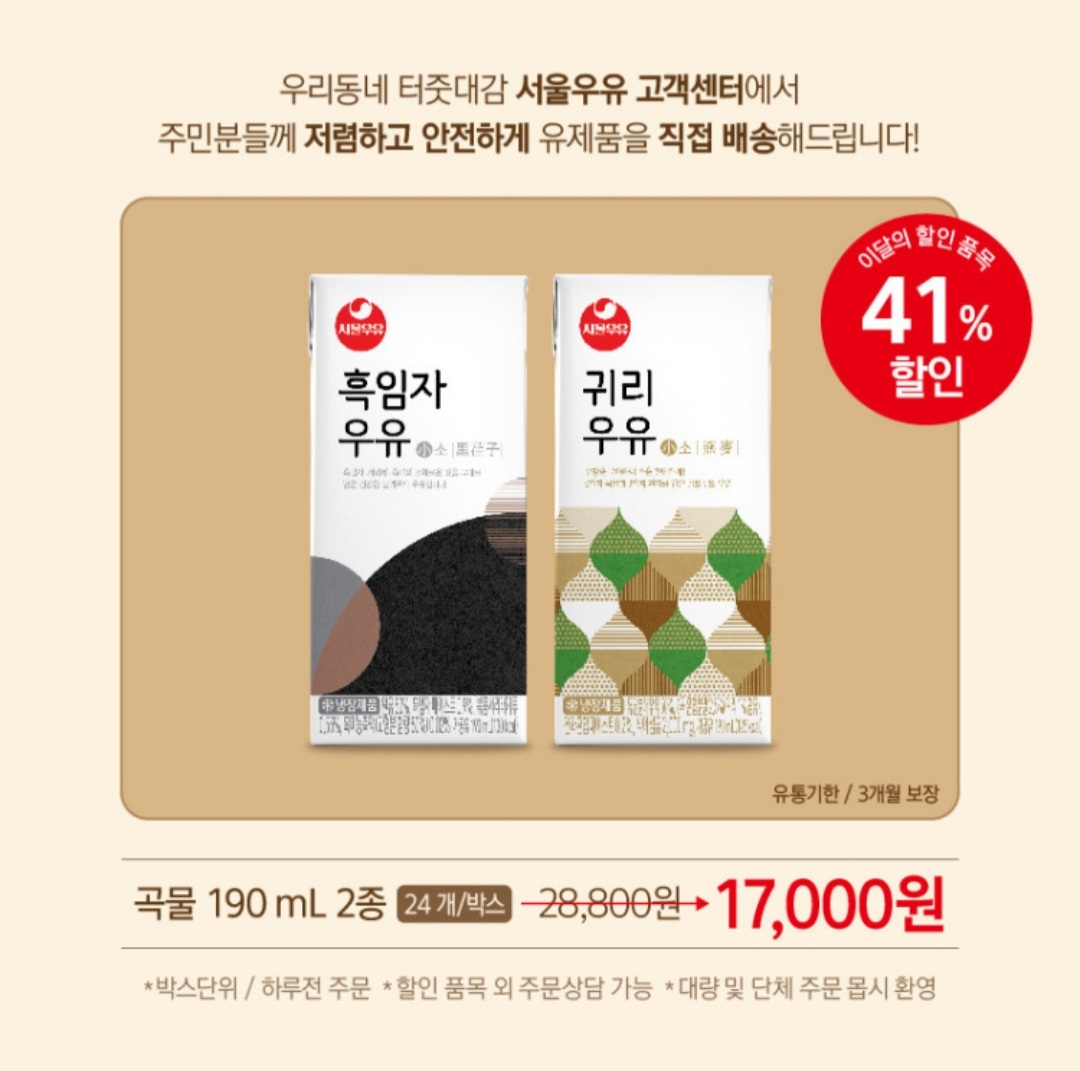 서울우유 등촌1동고객센터