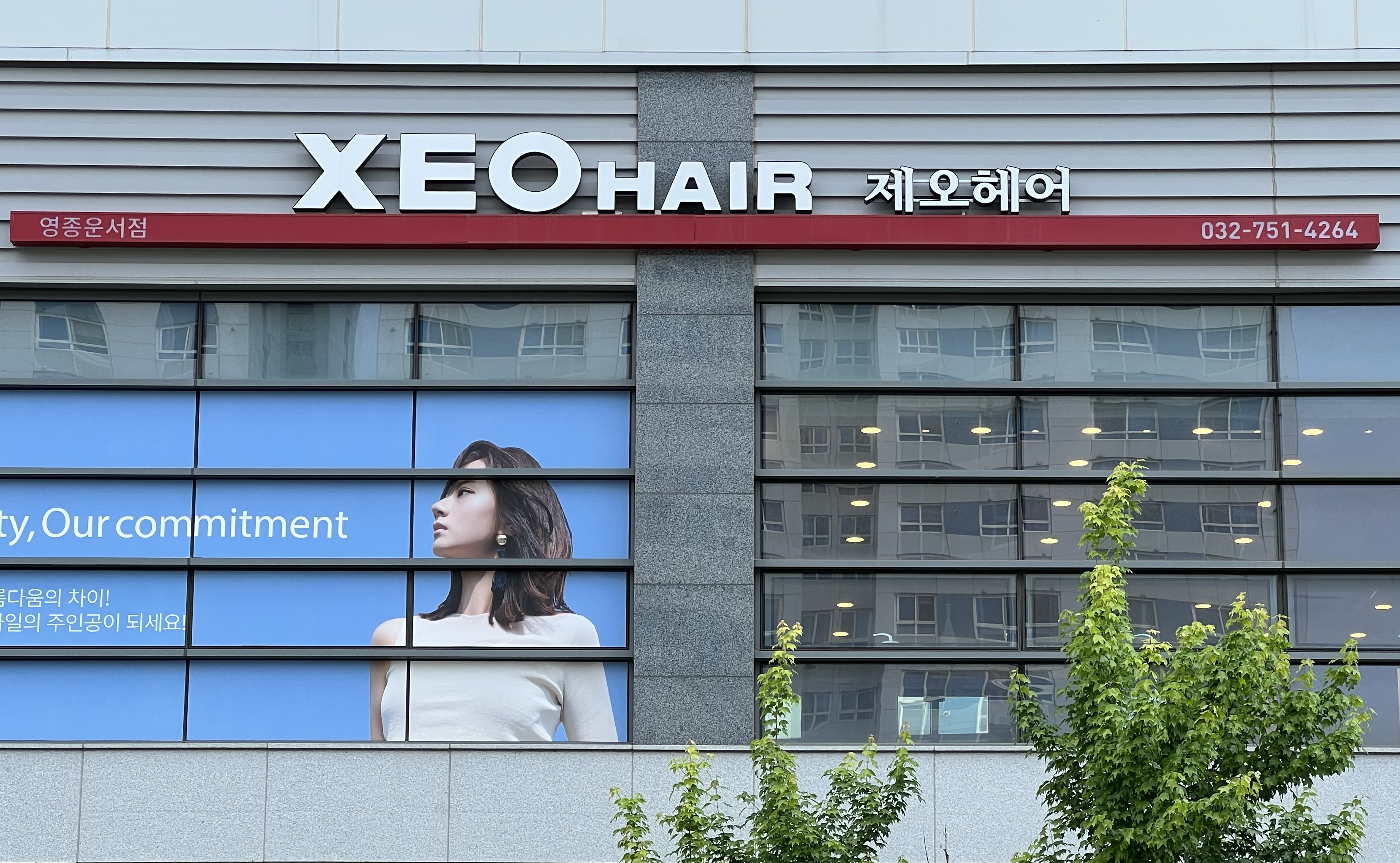 제오헤어 영종운서점