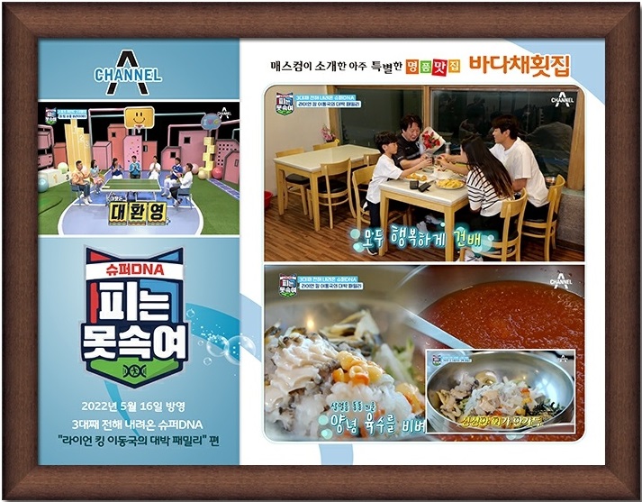 바다채횟집펜션
