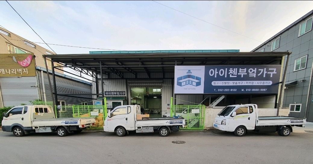 아이첸부엌가구 대표 이미지